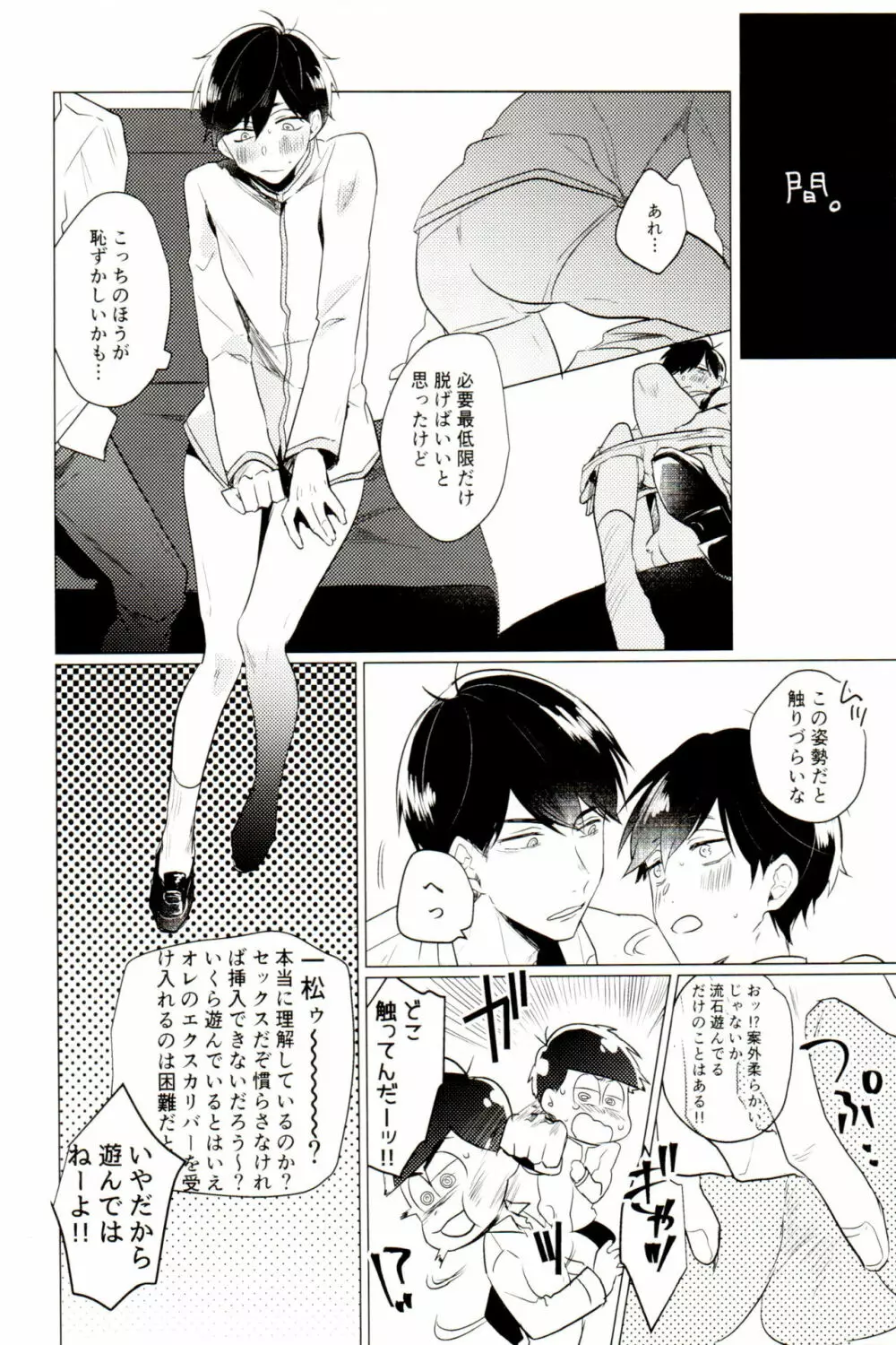 だめなおとなにはなりません - page20