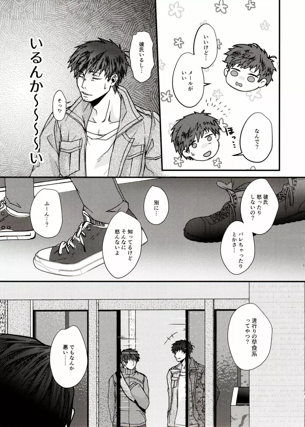 今から会っちゃう！？ - page15