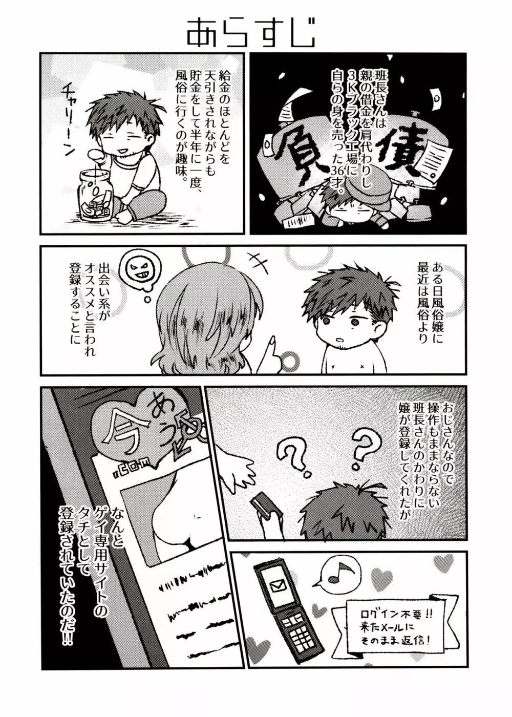 今から会っちゃう！？ - page4