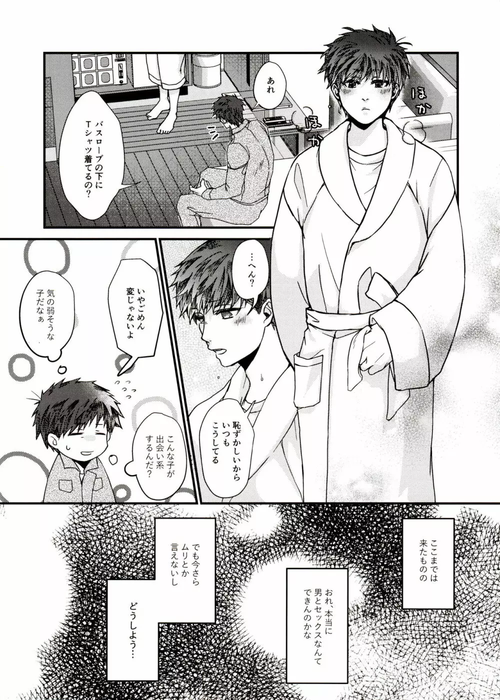 今から会っちゃう！？ - page7