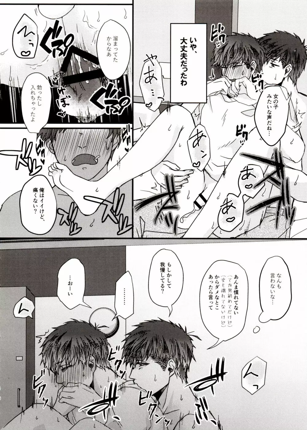 今から会っちゃう！？ - page8