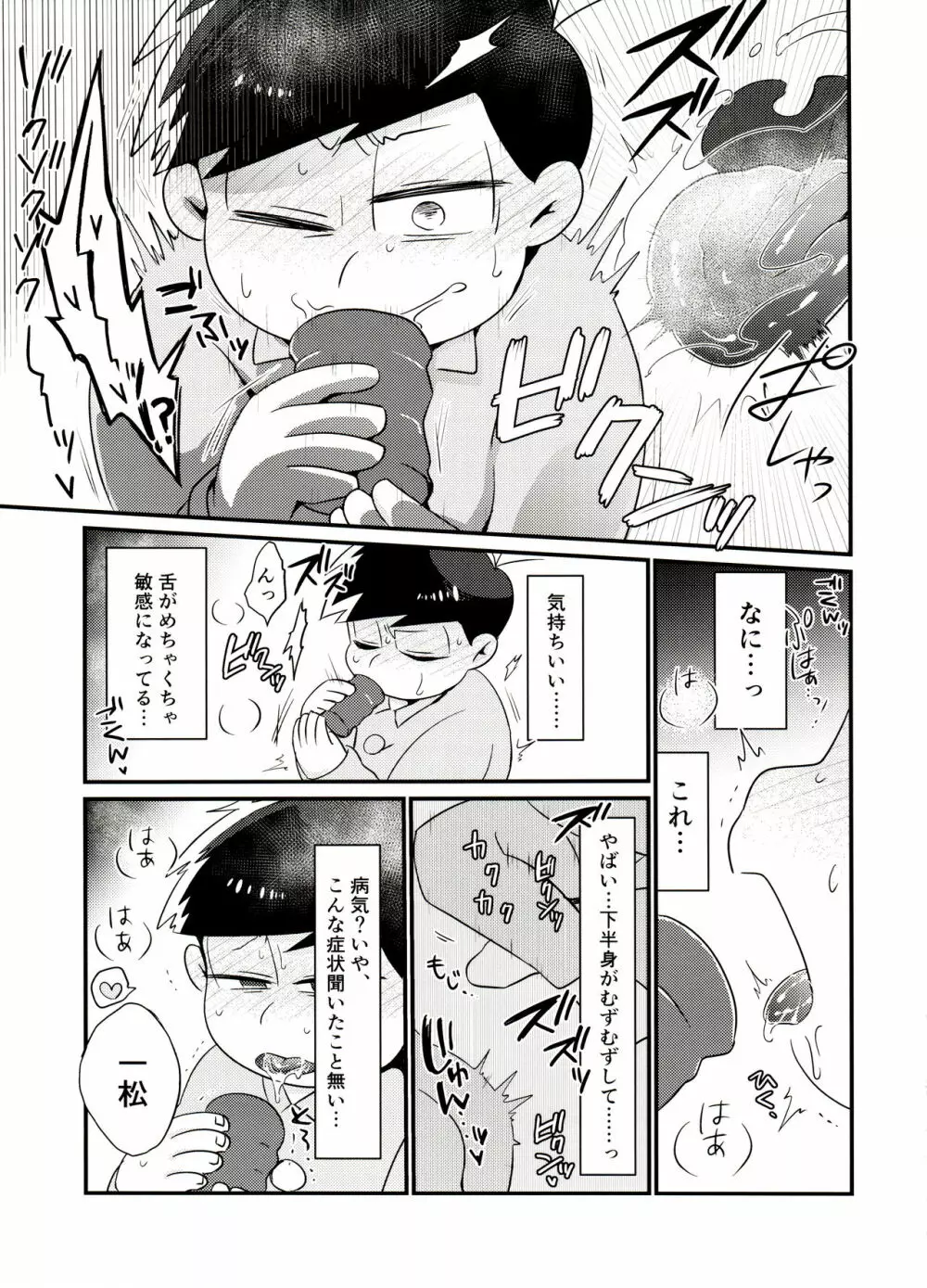 おれの舌が最近おかしい!! - page4