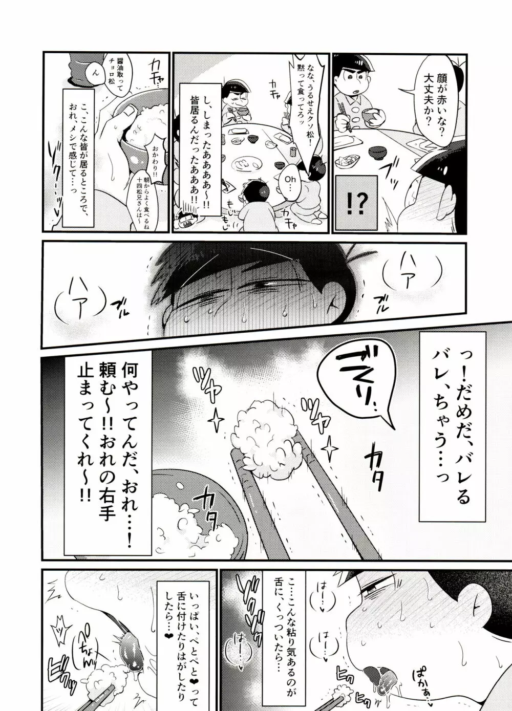 おれの舌が最近おかしい!! - page5