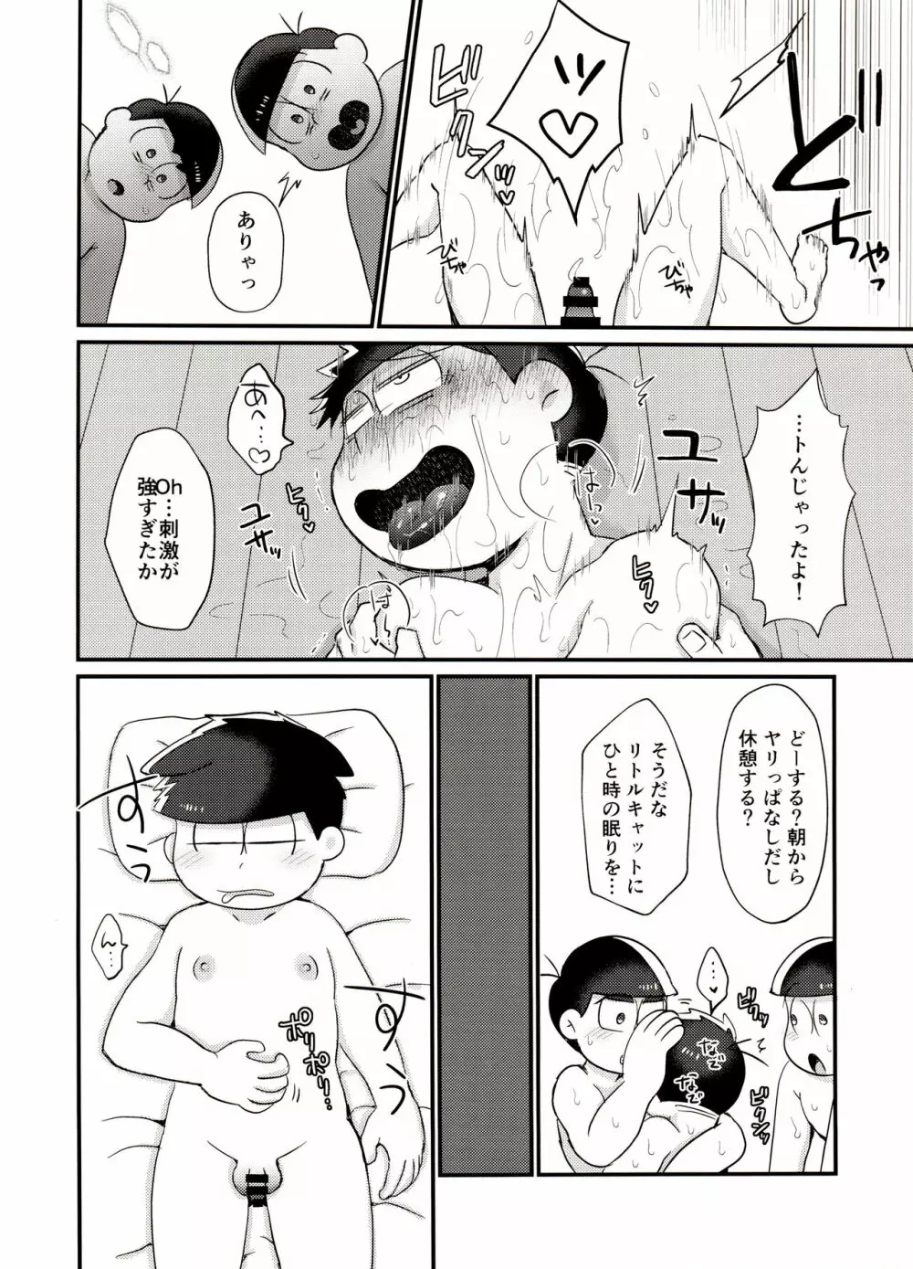 おれの舌が今日もおかしい!! ~24時間爆イキ3Pセクロス~ - page29