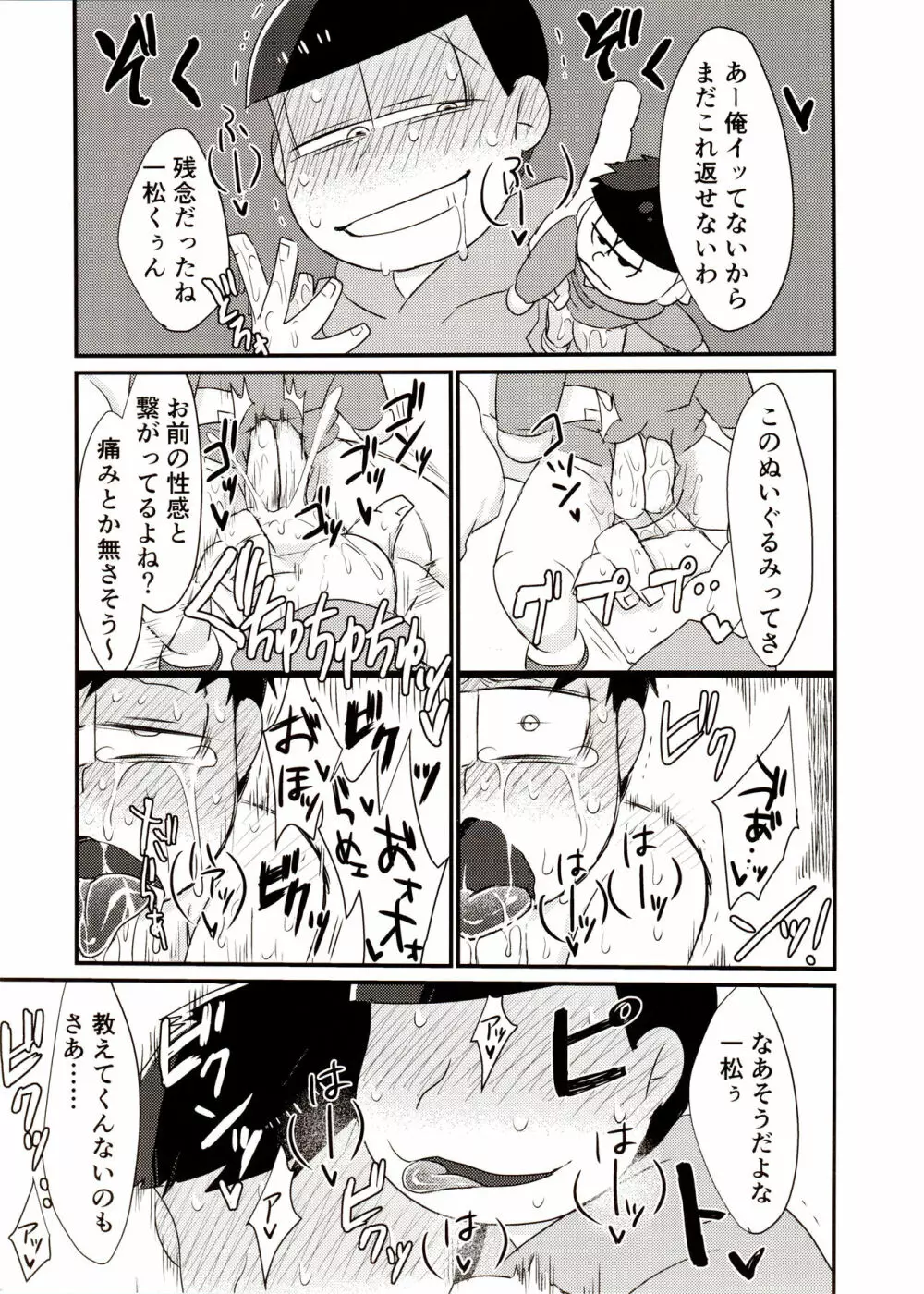 兄さんとぼくのえっちなお人形遊び - page11