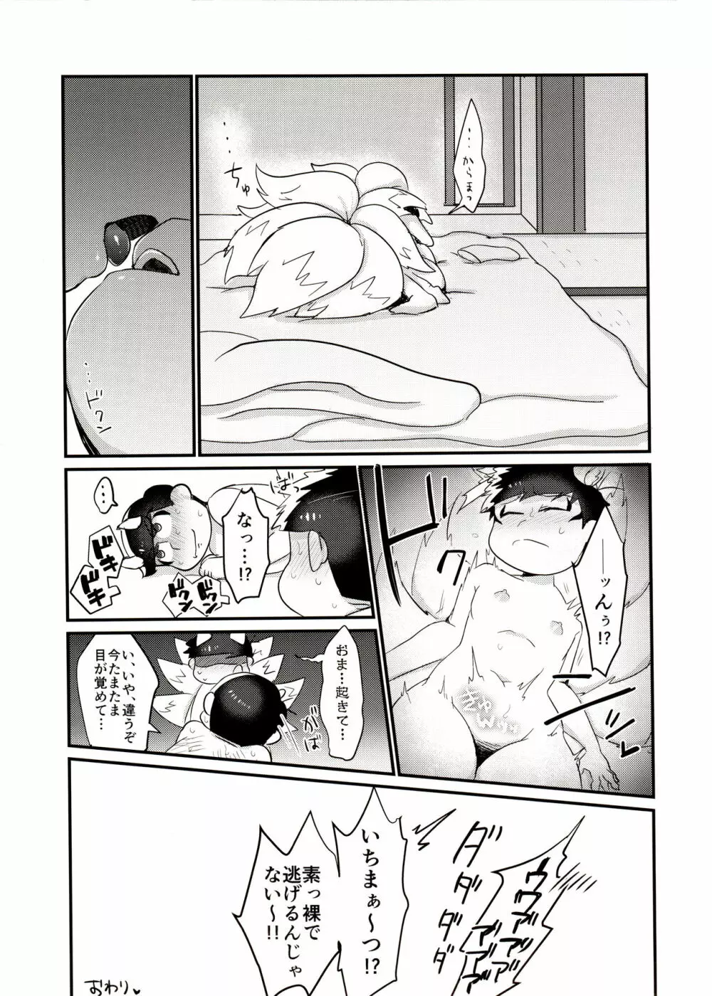 九尾一松闇堕ち事変 - page24