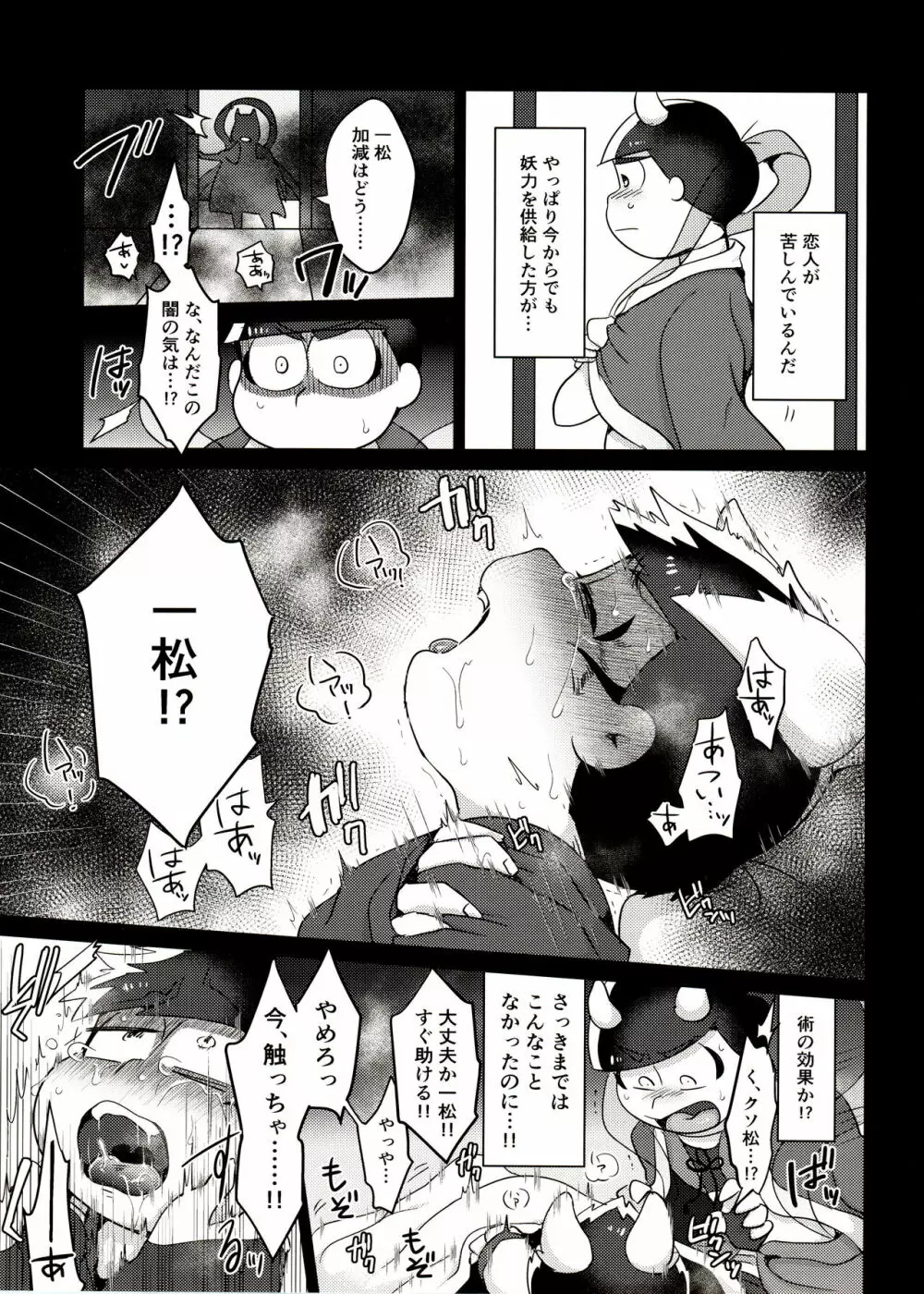 九尾一松闇堕ち事変 - page8