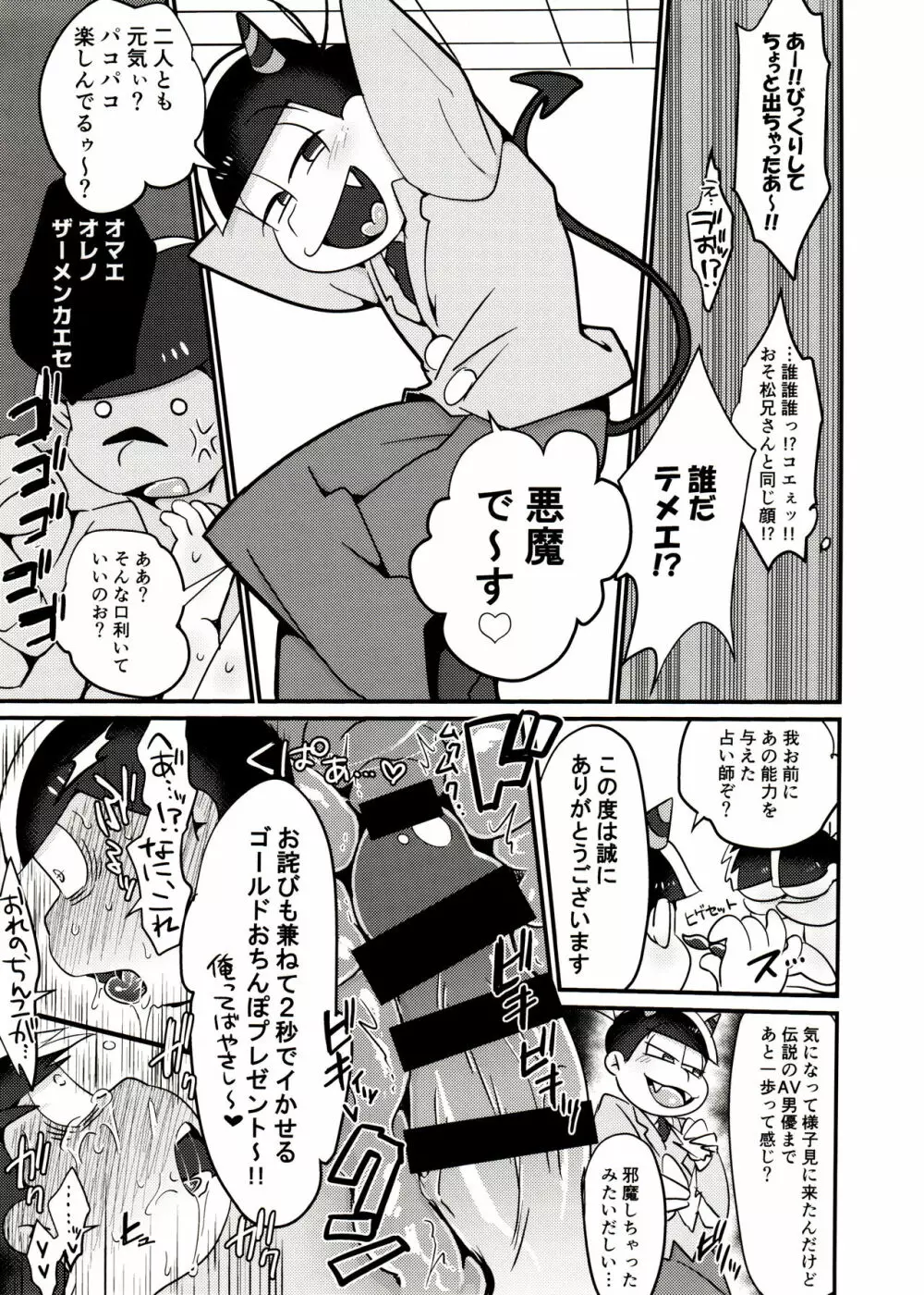 ゴールドフィンガーおそ松 - page10