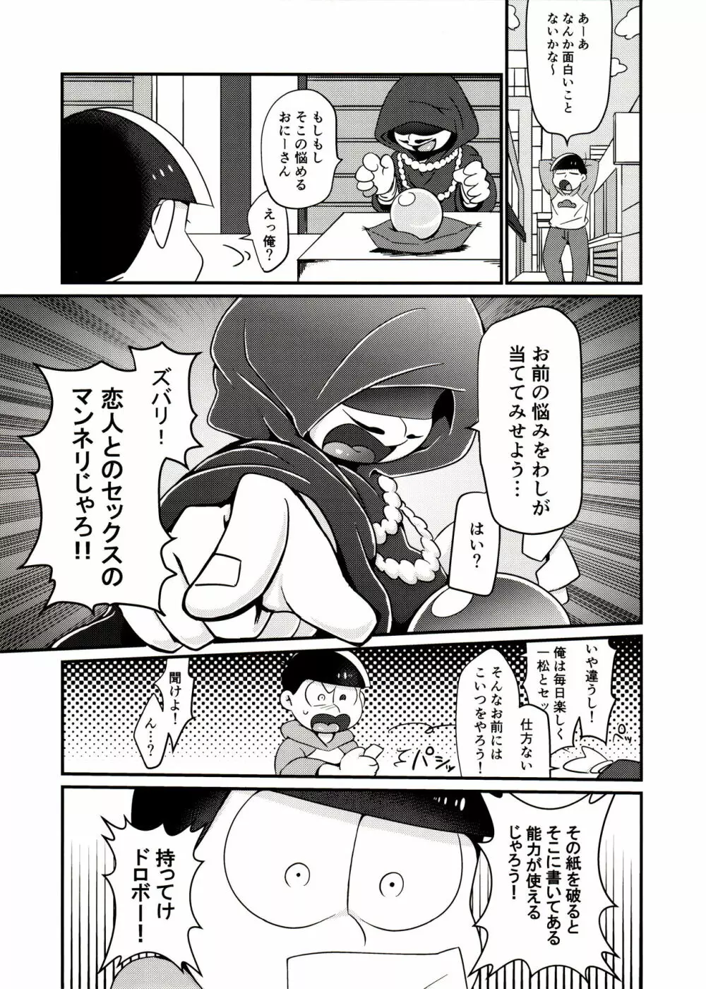 ゴールドフィンガーおそ松 - page2