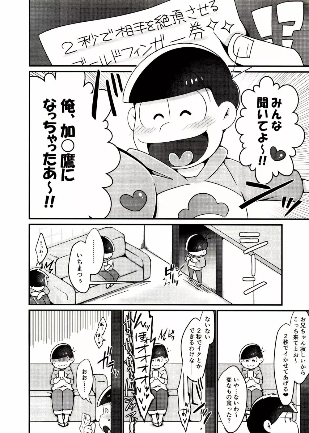 ゴールドフィンガーおそ松 - page3