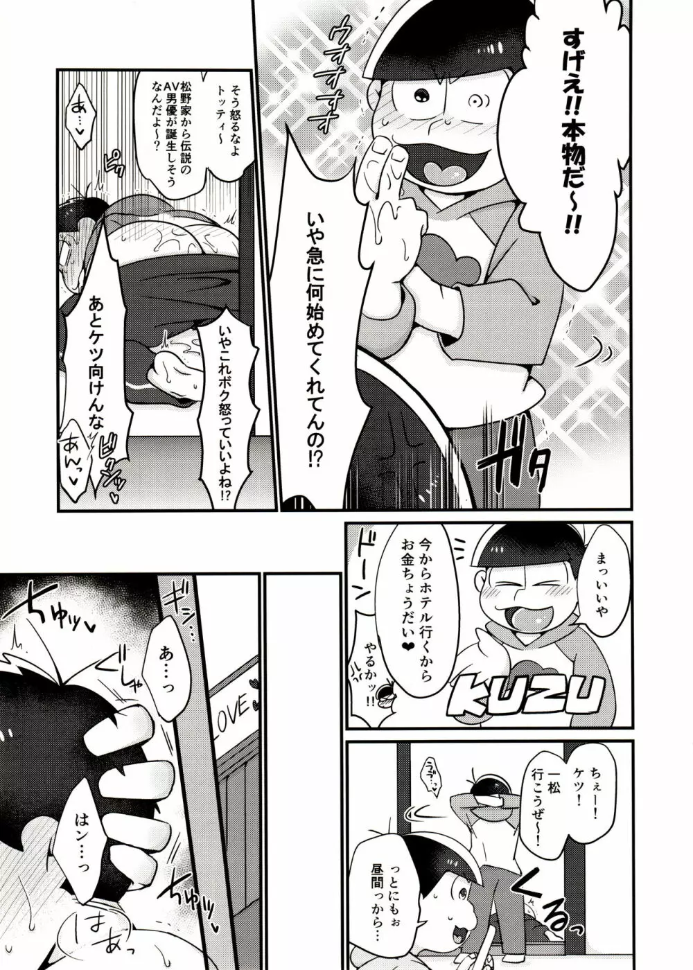 ゴールドフィンガーおそ松 - page4