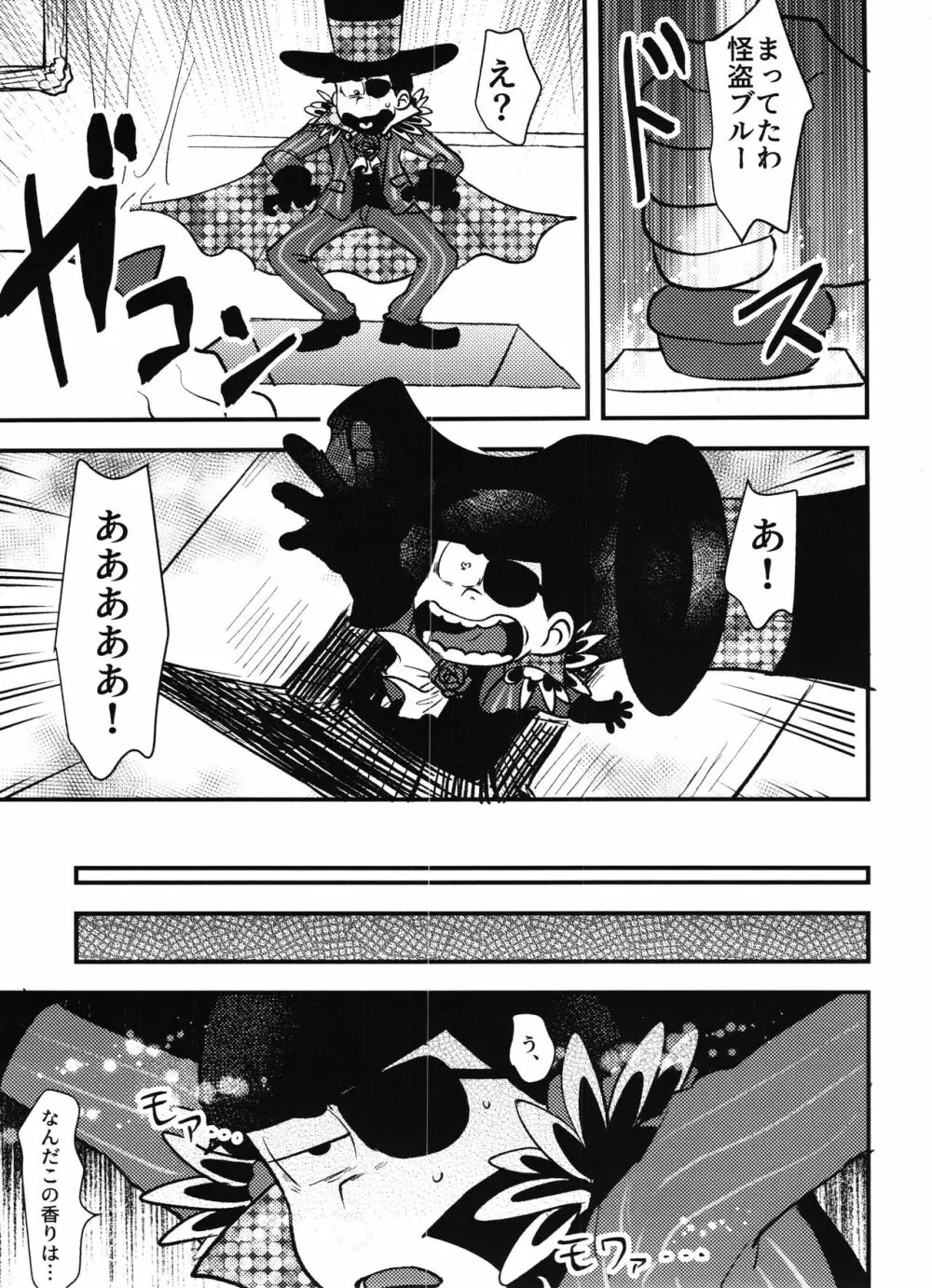 怪盗ブルー×怪盗パープル - page7