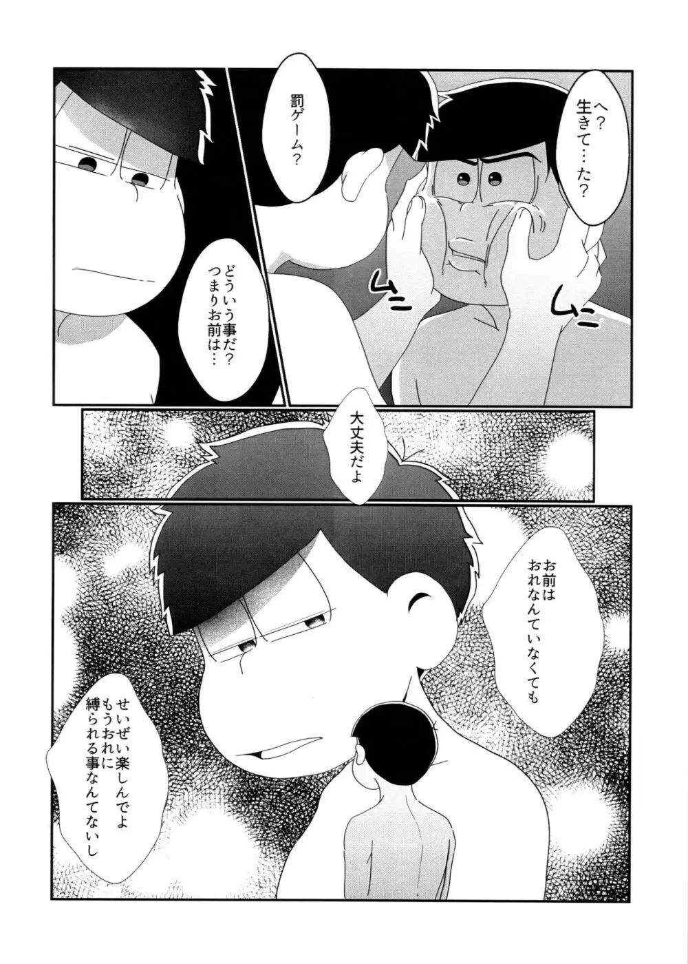 君のその身が朽ちたとて - page10