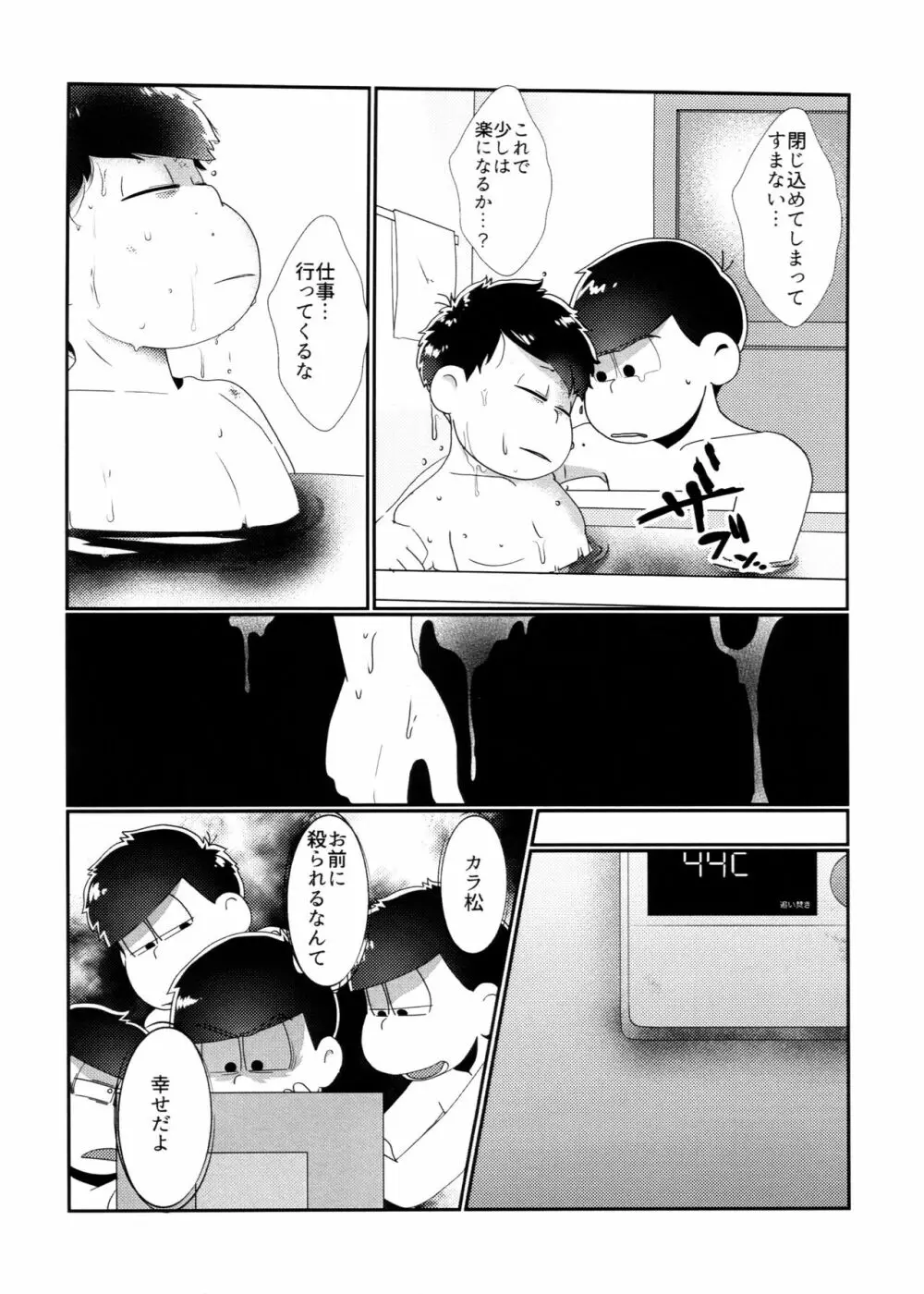 君のその身が朽ちたとて - page12