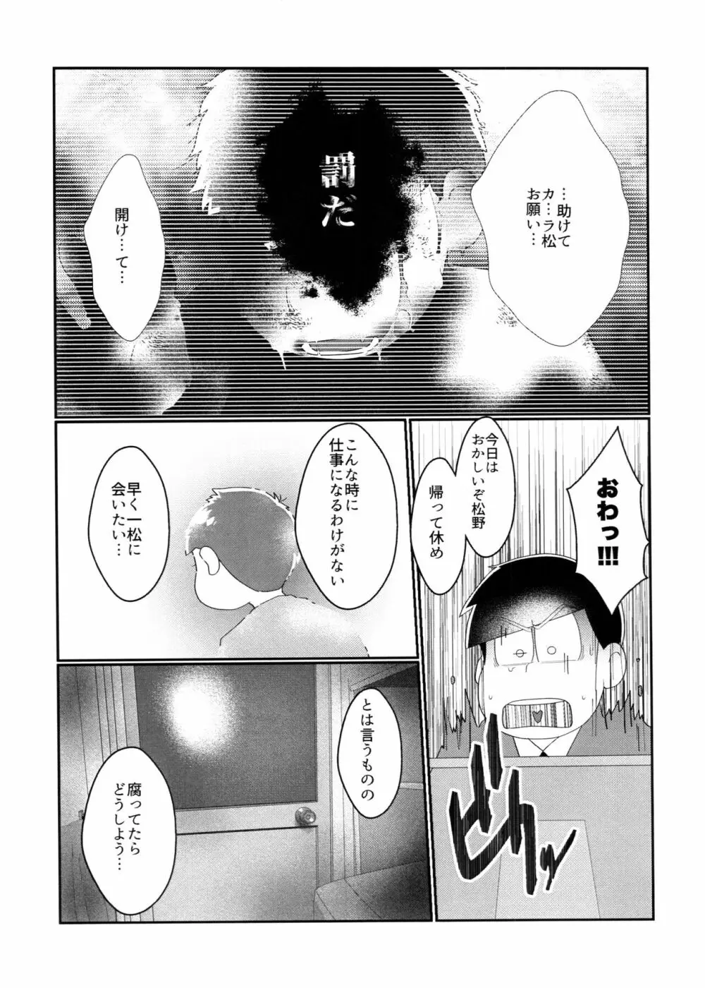 君のその身が朽ちたとて - page13