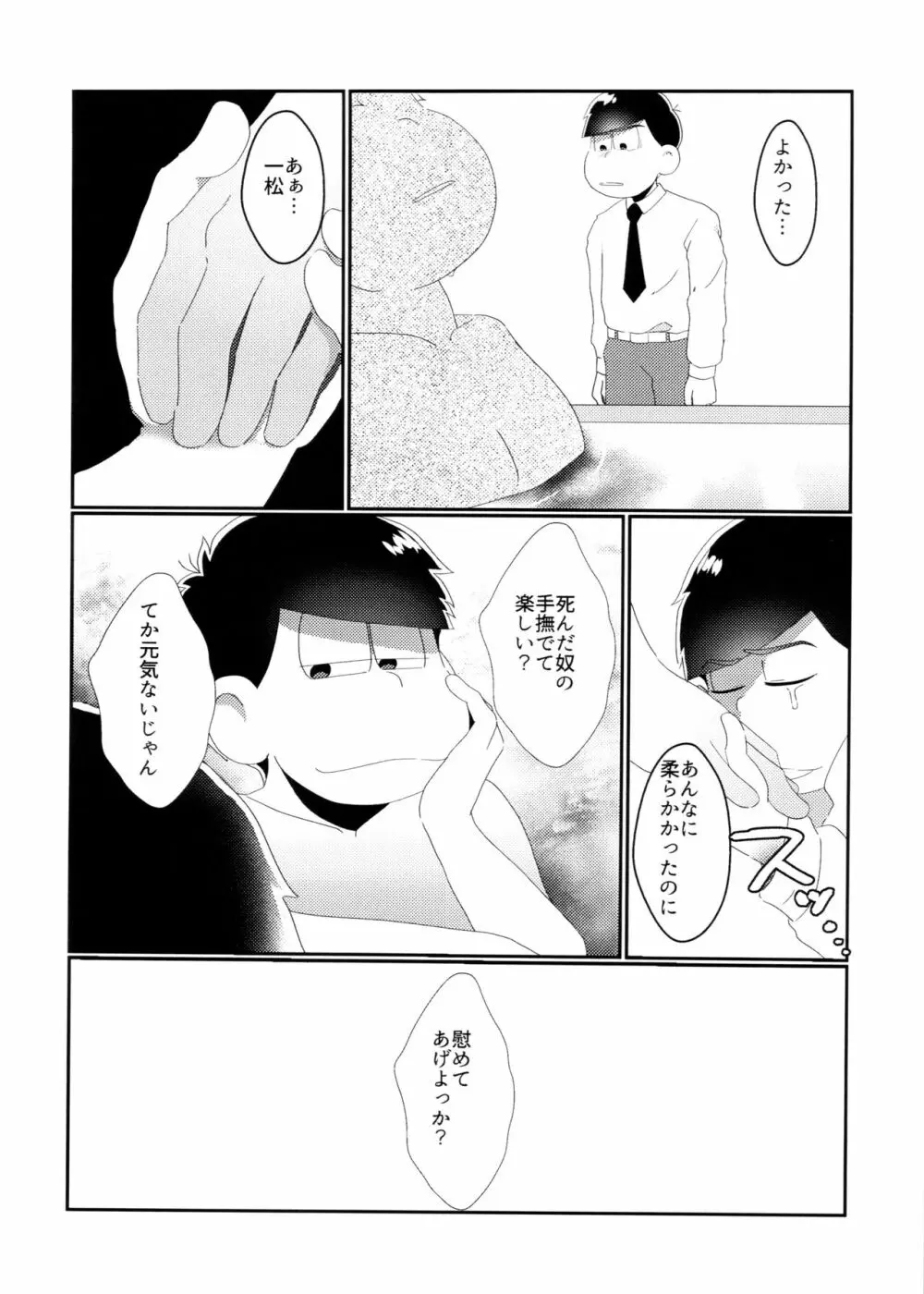 君のその身が朽ちたとて - page14