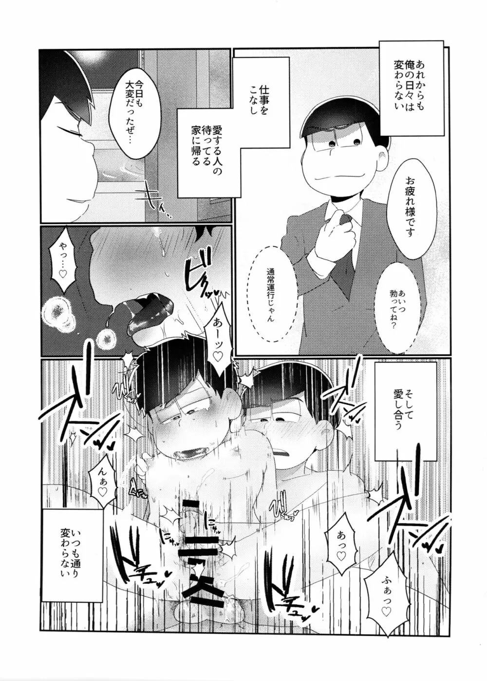 君のその身が朽ちたとて - page17