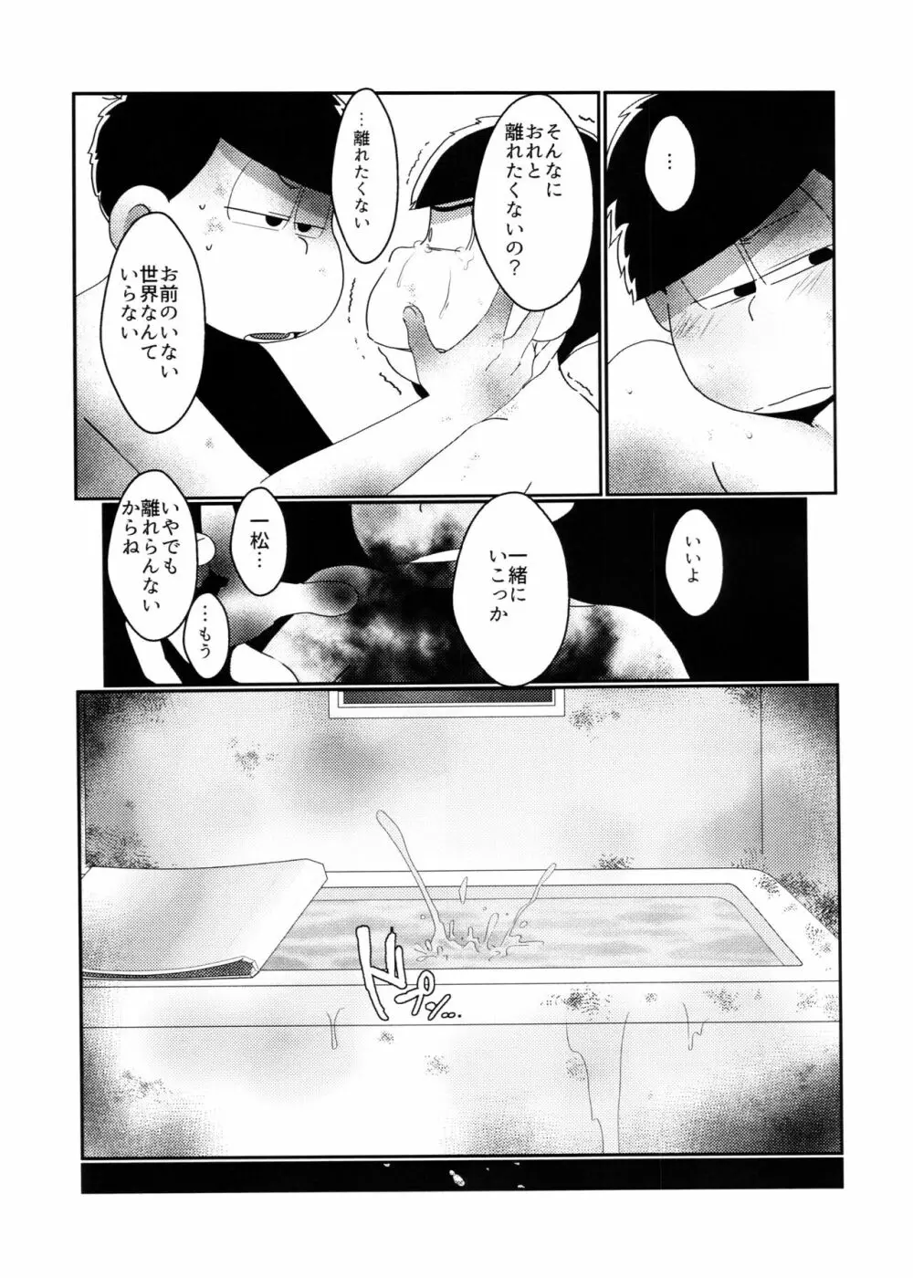 君のその身が朽ちたとて - page21