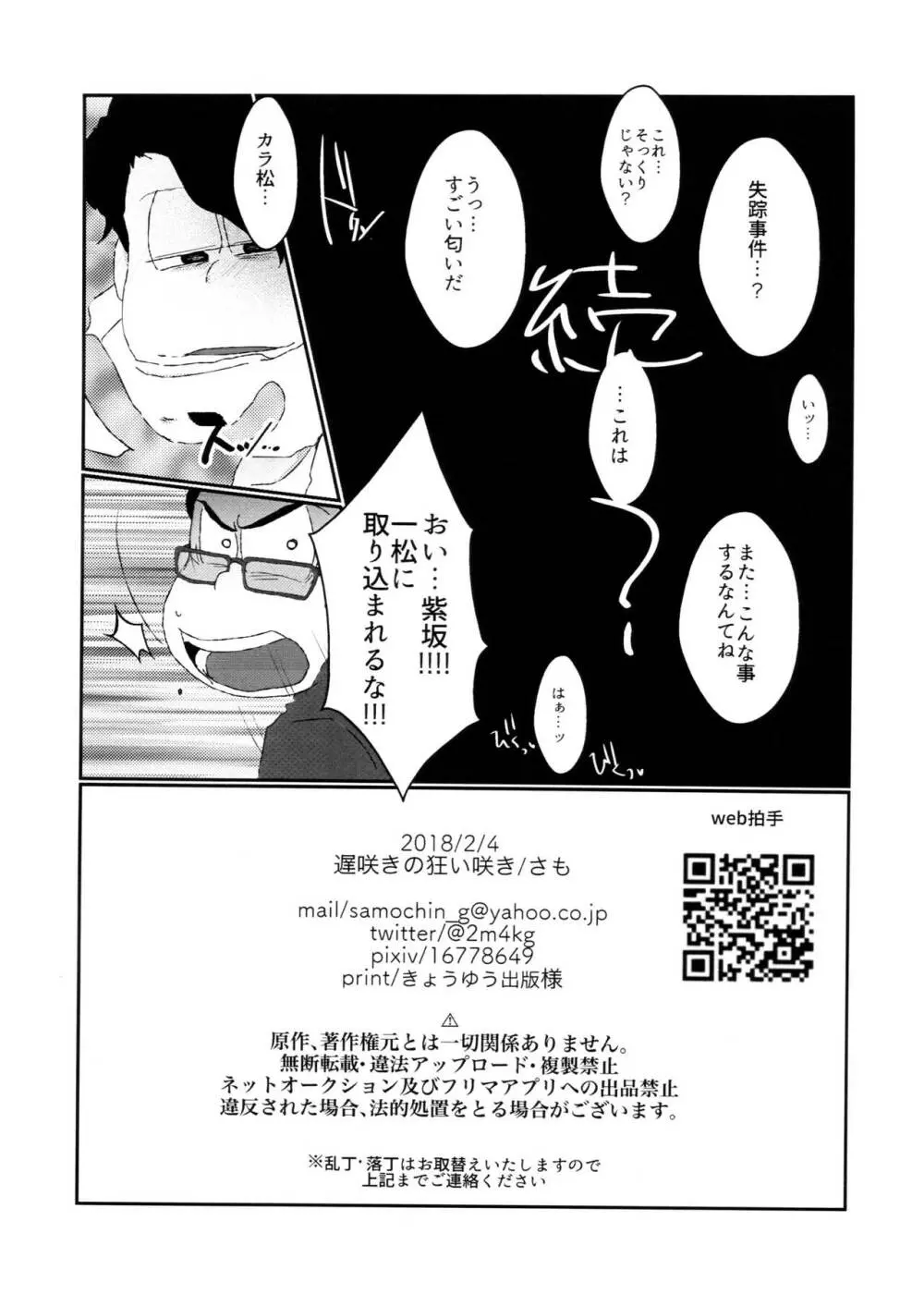 君のその身が朽ちたとて - page22