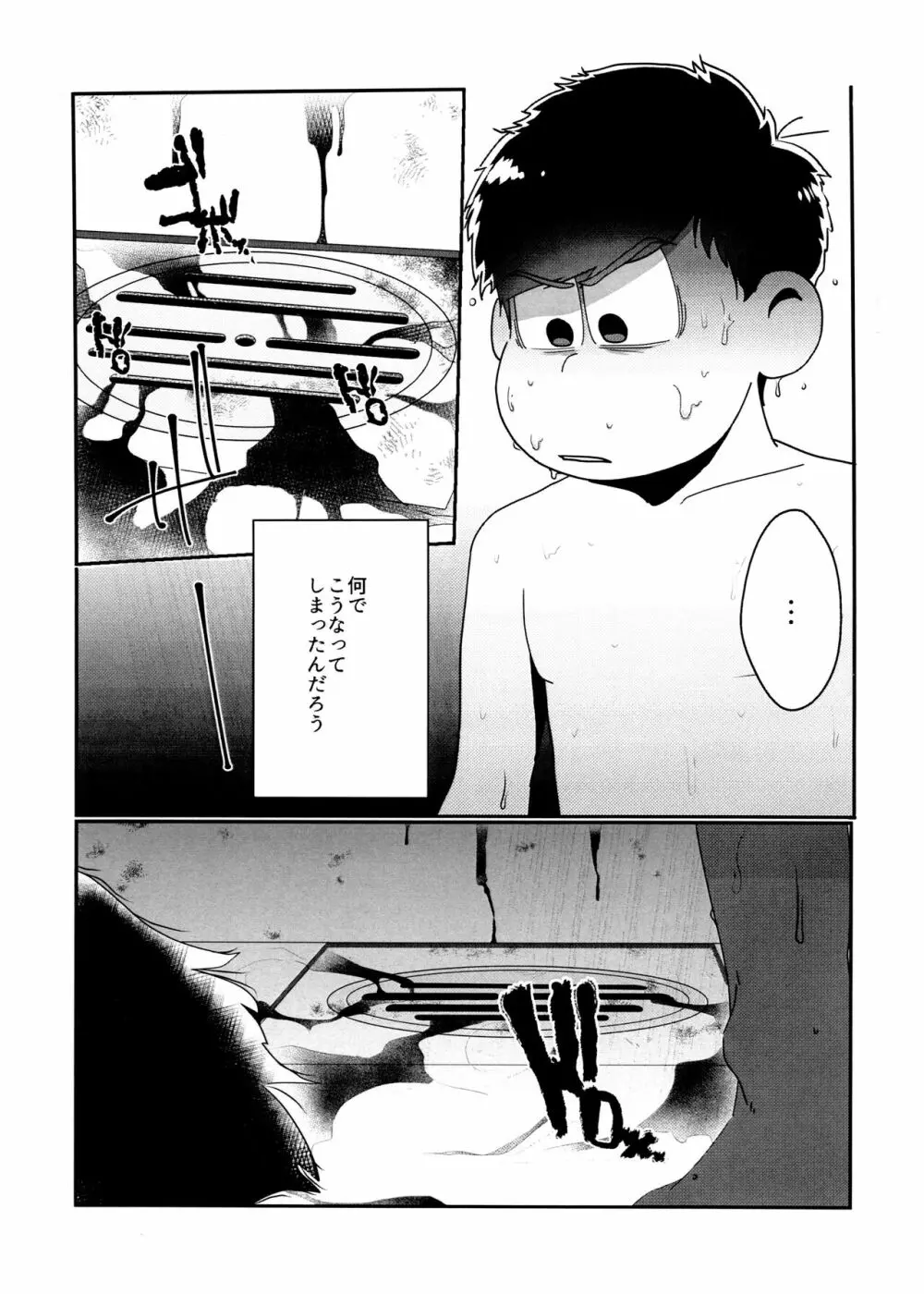 君のその身が朽ちたとて - page3