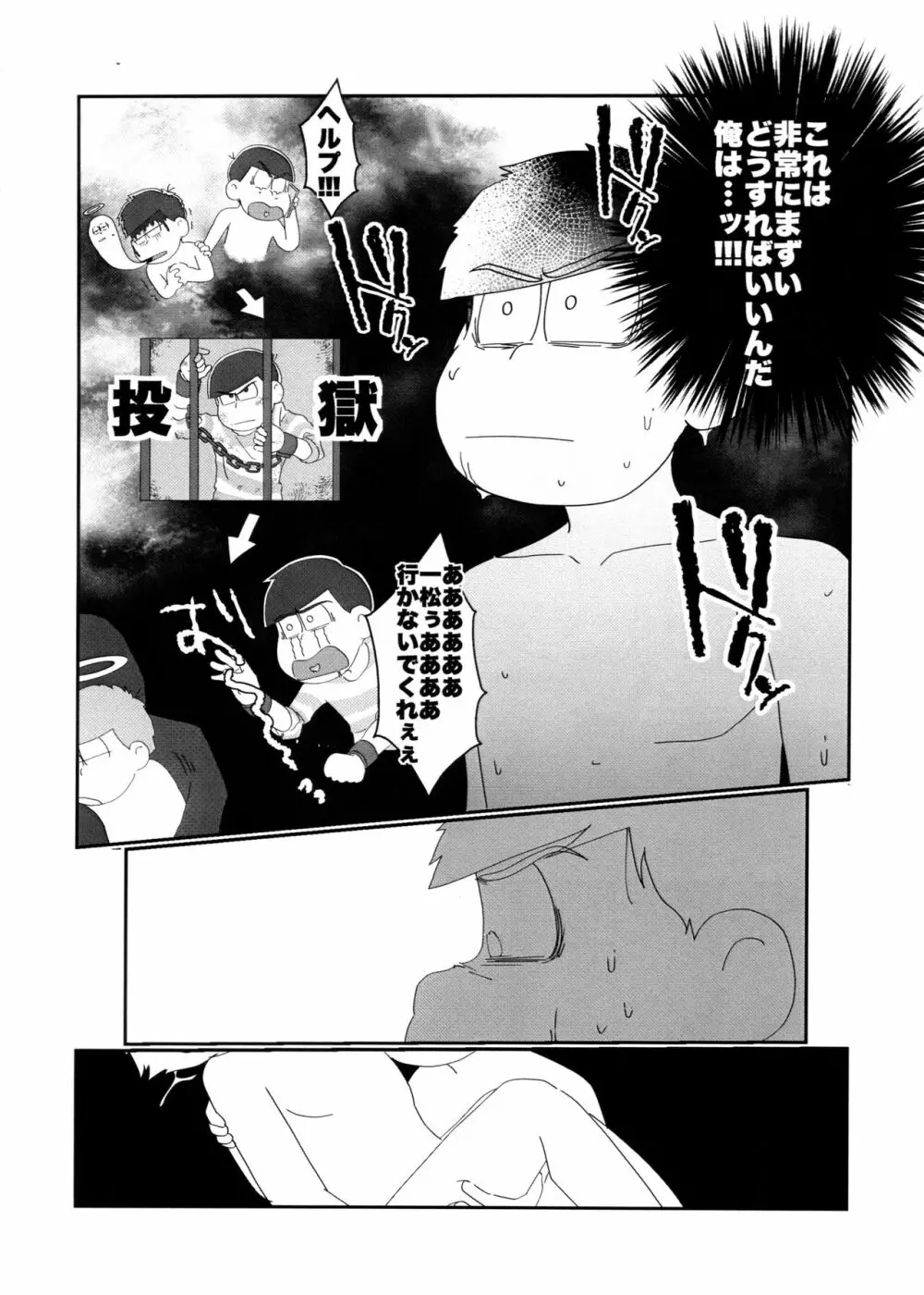 君のその身が朽ちたとて - page6