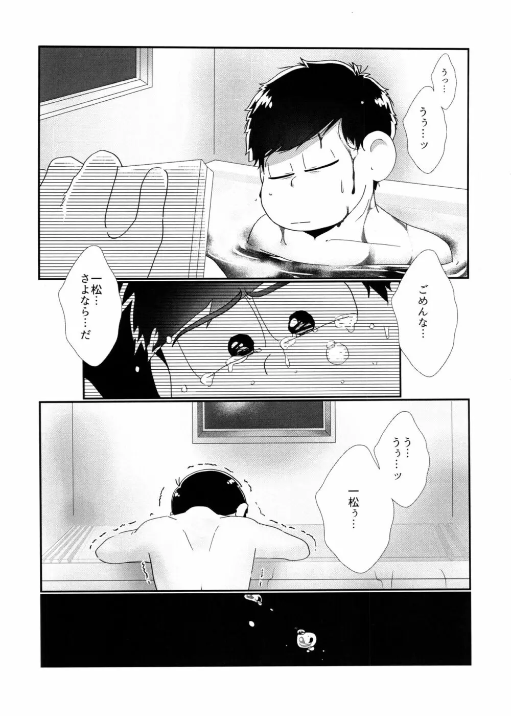 君のその身が朽ちたとて - page7