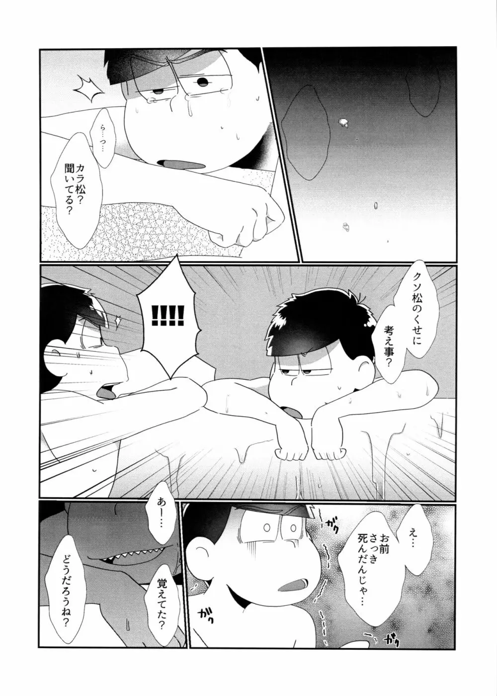 君のその身が朽ちたとて - page8