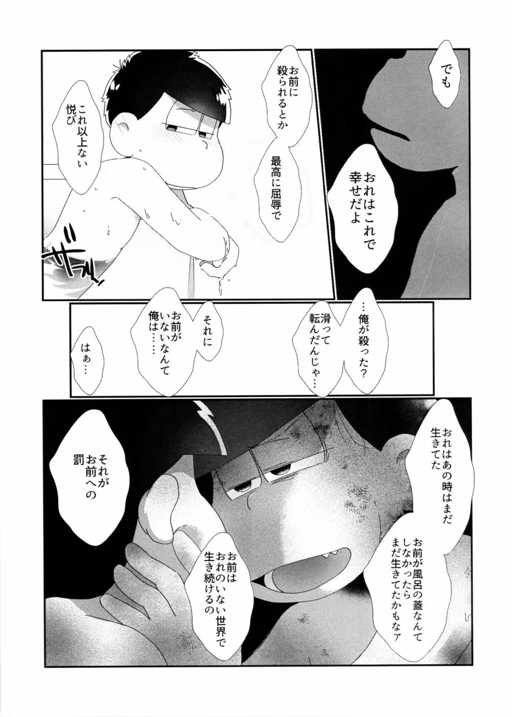 君のその身が朽ちたとて - page9