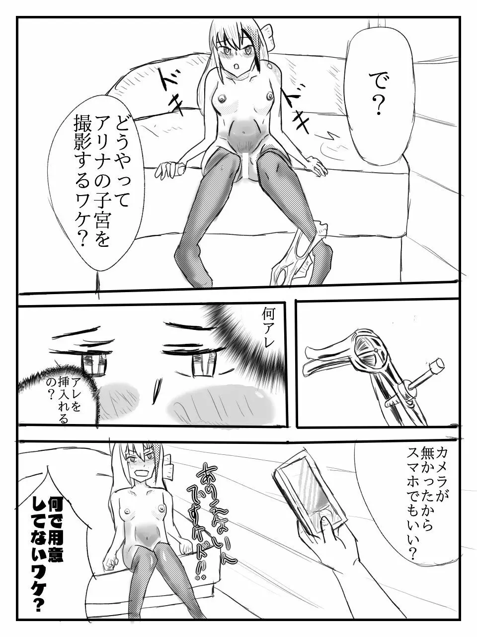 アリナ先輩が膣内観察される漫画 - page3