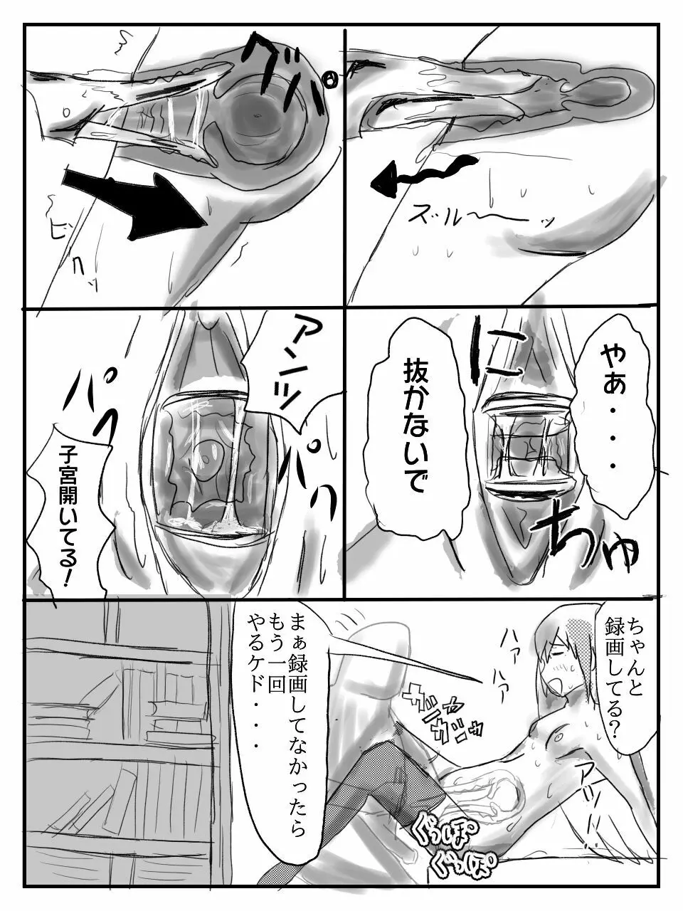 アリナ先輩が膣内観察される漫画 - page6