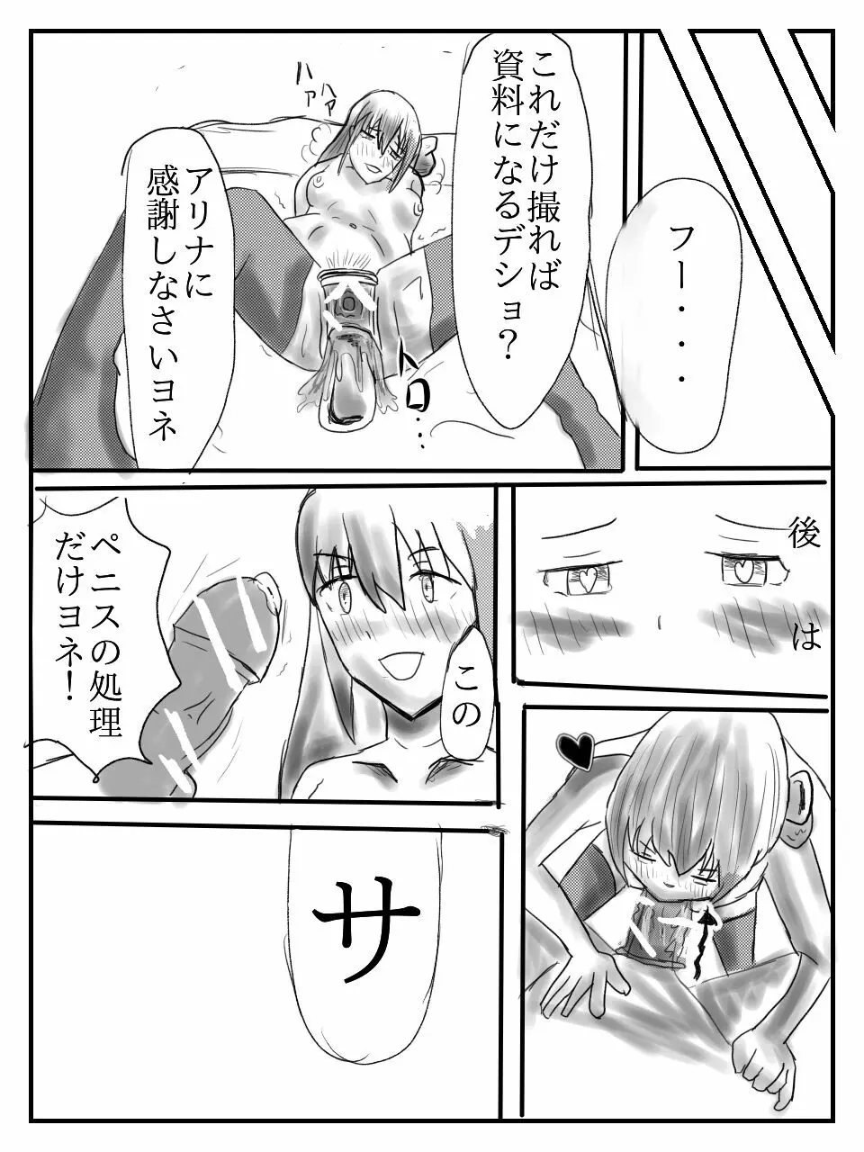 アリナ先輩が膣内観察される漫画 - page7