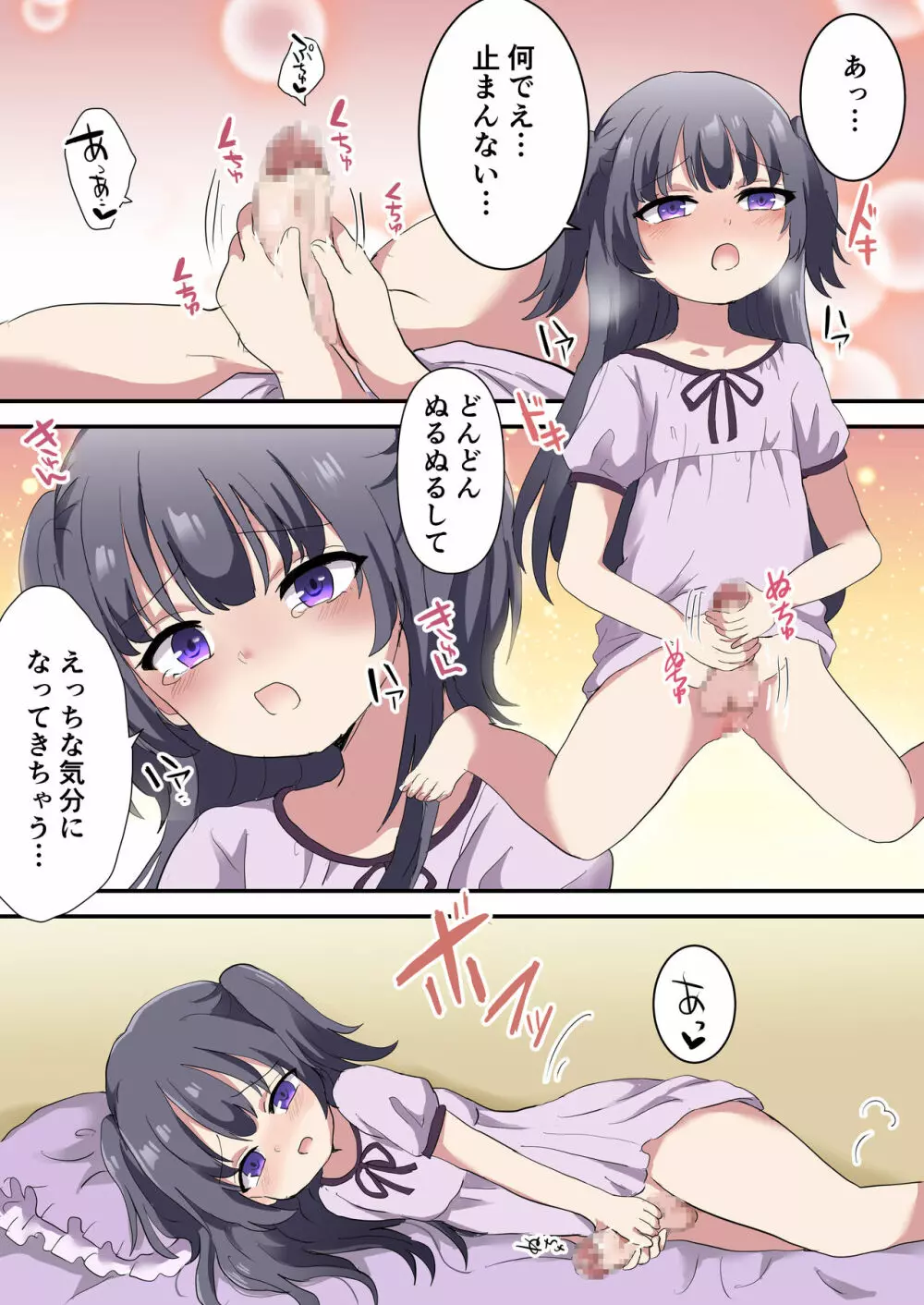 リリカルセーキ-ちんちんはえちゃった! - page6