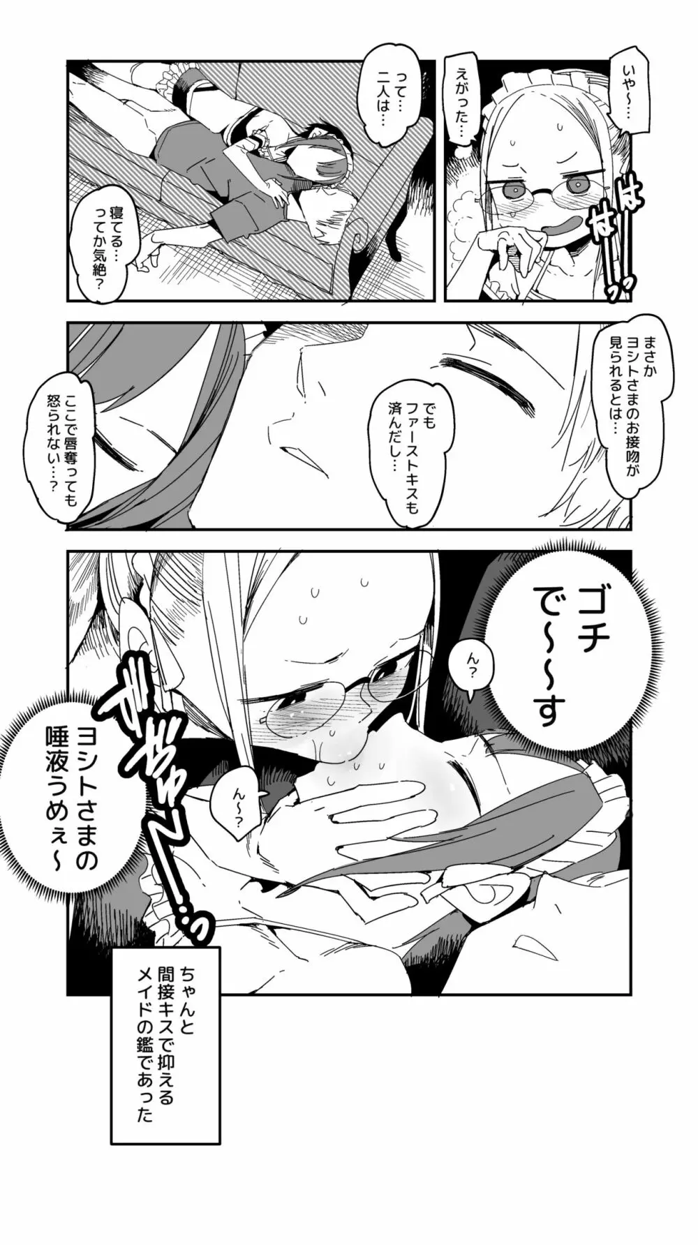 有浦さんのオツトメ - page5