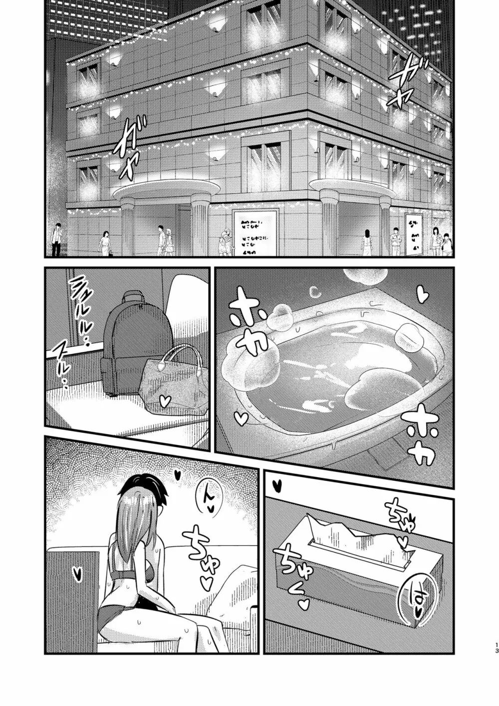 理解のあるカレンちゃん 週間ログインボーナス - page13