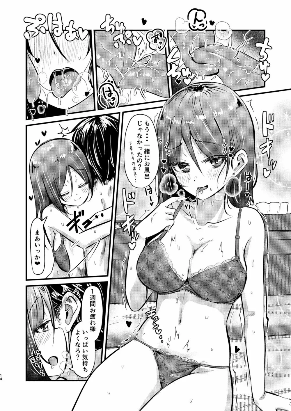 理解のあるカレンちゃん 週間ログインボーナス - page14