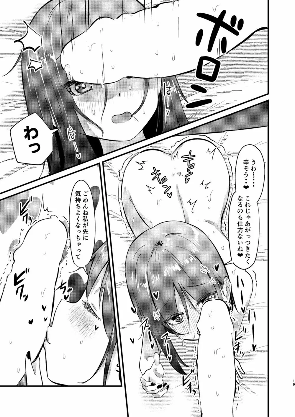 理解のあるカレンちゃん 週間ログインボーナス - page19