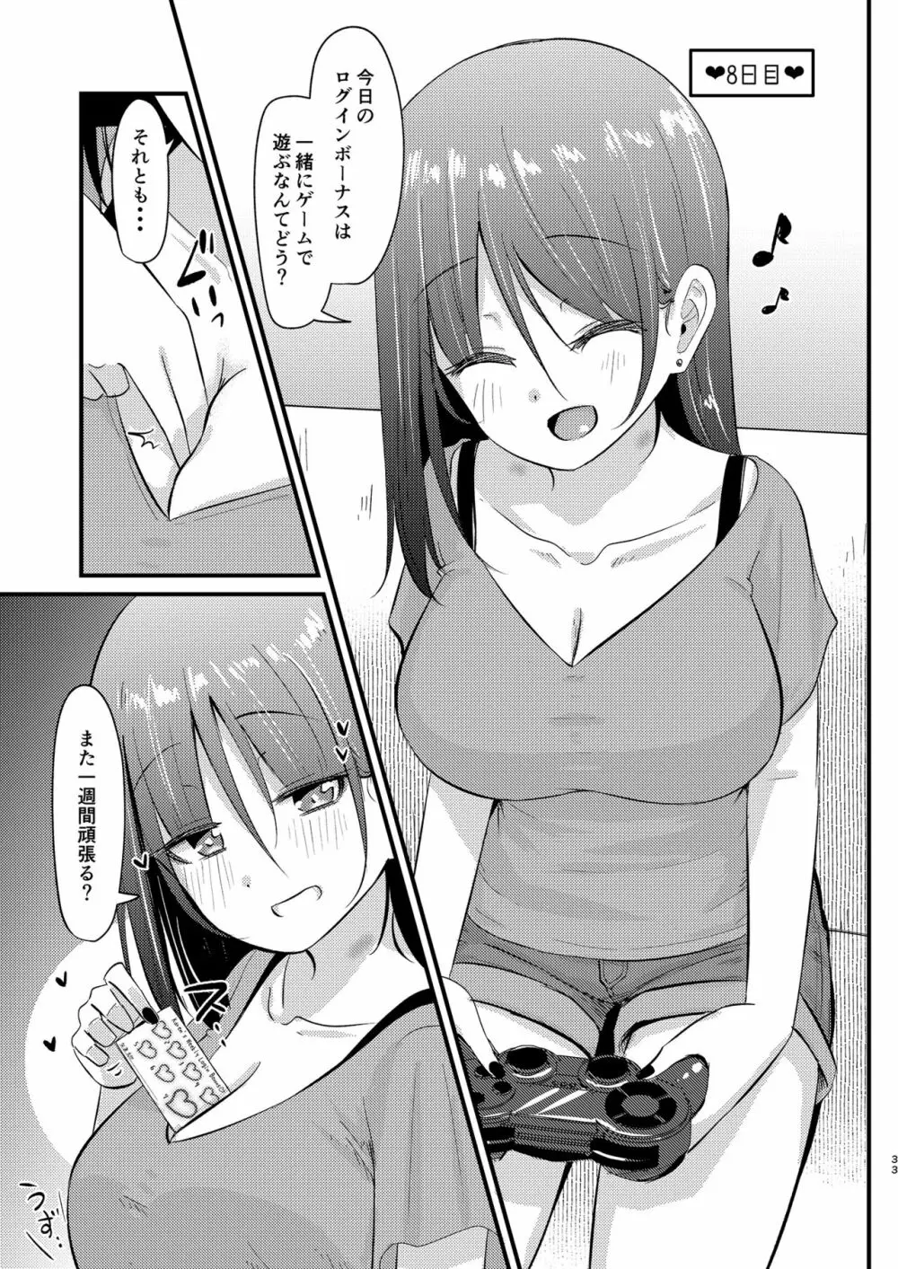 理解のあるカレンちゃん 週間ログインボーナス - page33