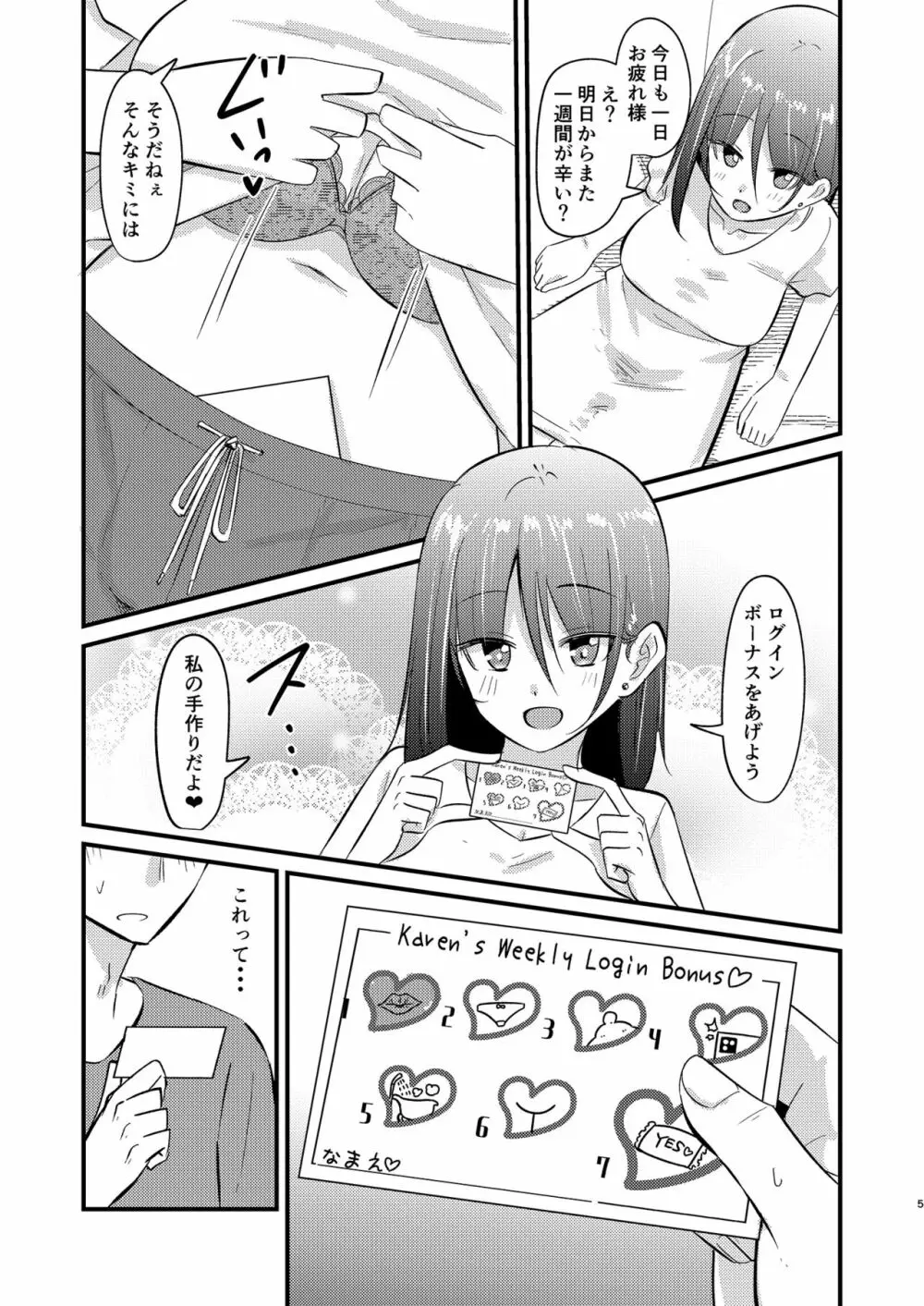 理解のあるカレンちゃん 週間ログインボーナス - page5