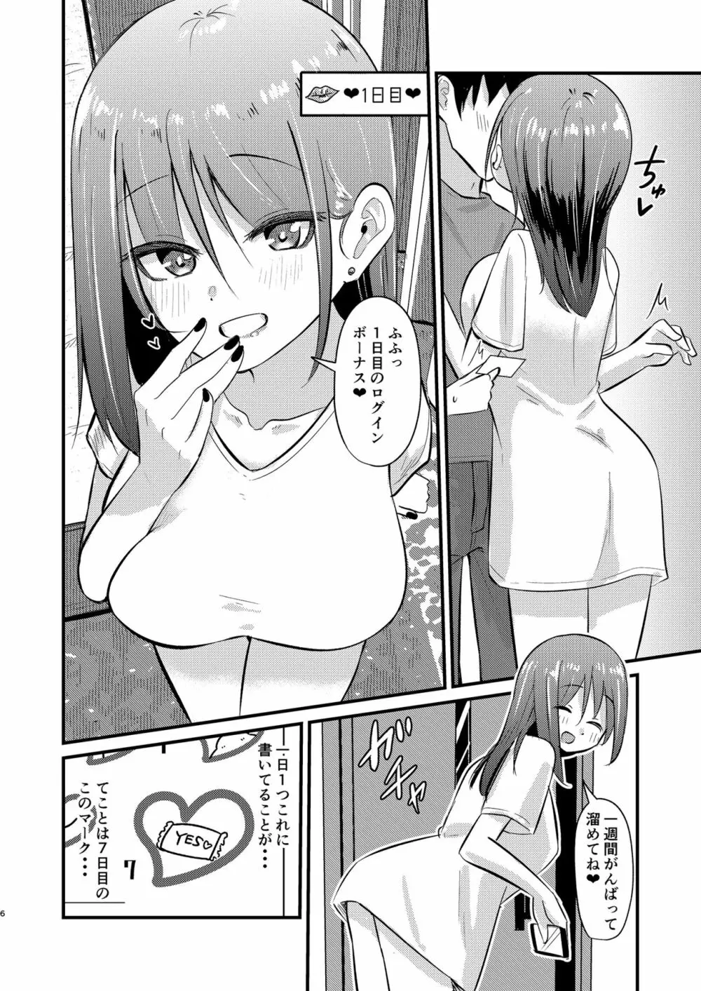 理解のあるカレンちゃん 週間ログインボーナス - page6