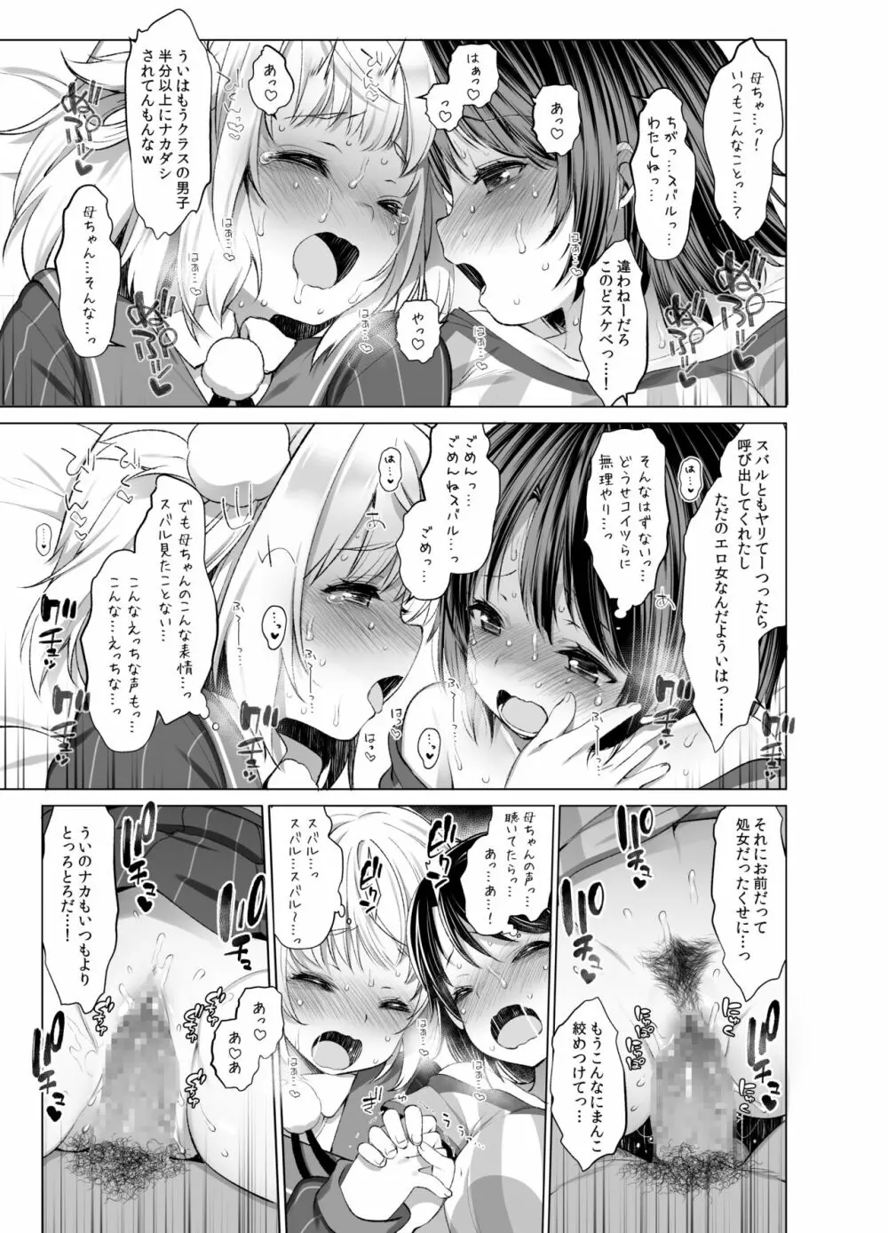 クラスメイトのアイドルVtuberを男子全員のセフレにしてみた - page14