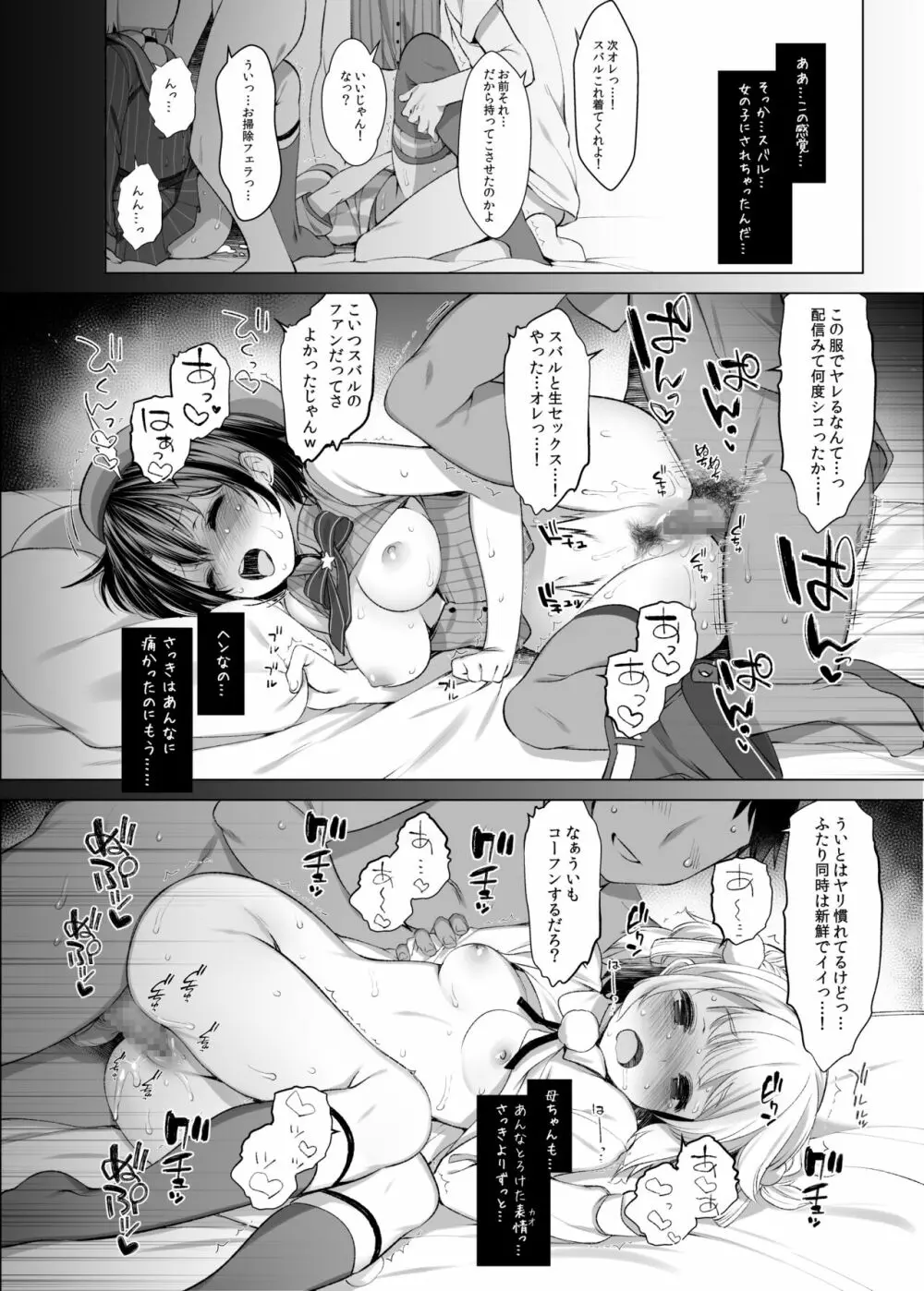 クラスメイトのアイドルVtuberを男子全員のセフレにしてみた - page17