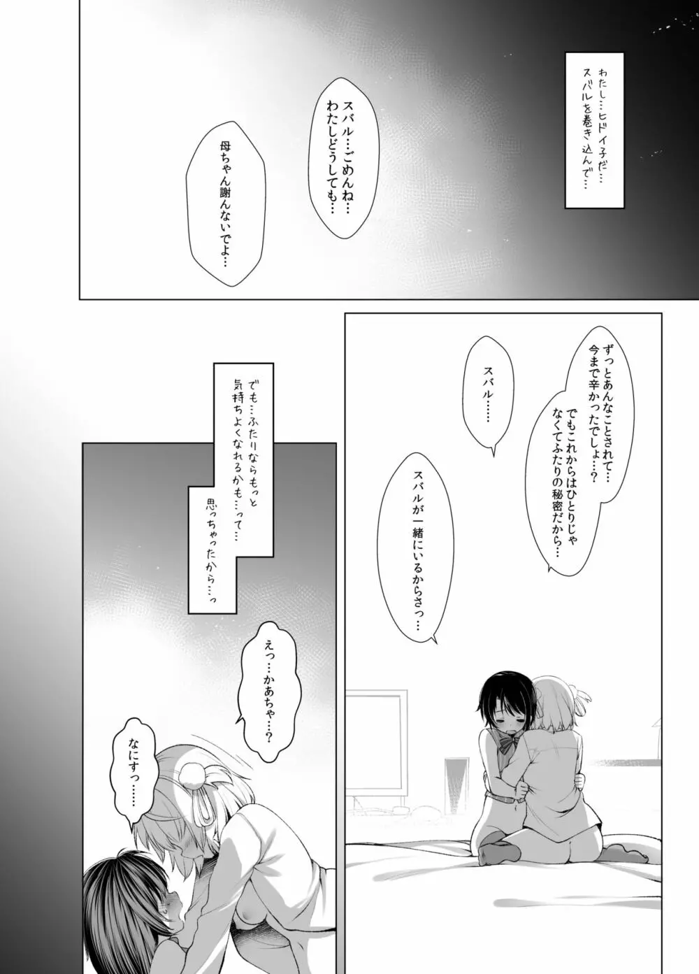 クラスメイトのアイドルVtuberを男子全員のセフレにしてみた - page21