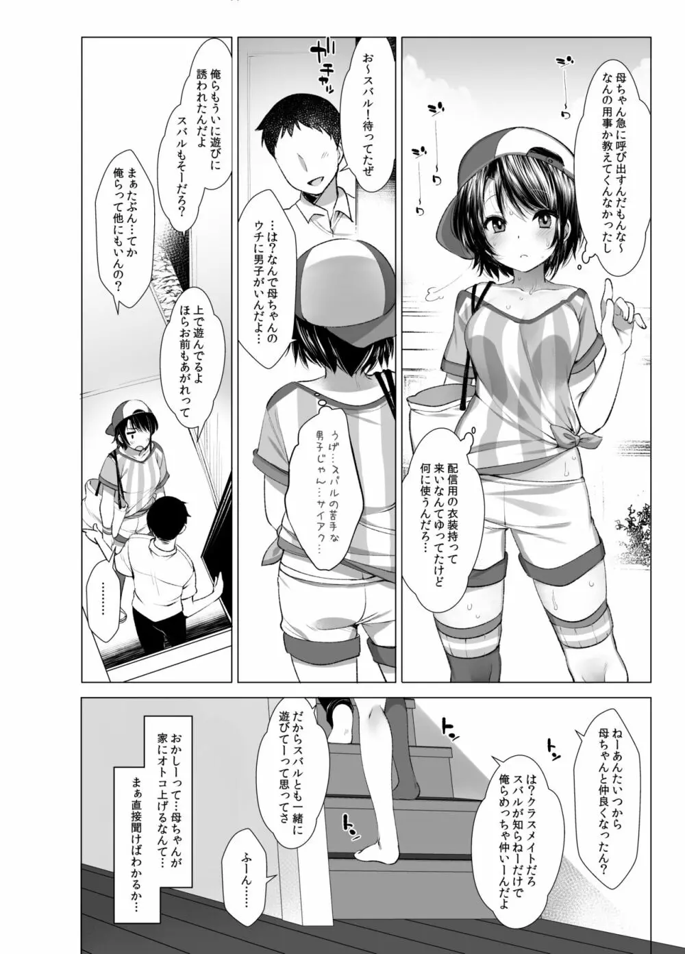 クラスメイトのアイドルVtuberを男子全員のセフレにしてみた - page5