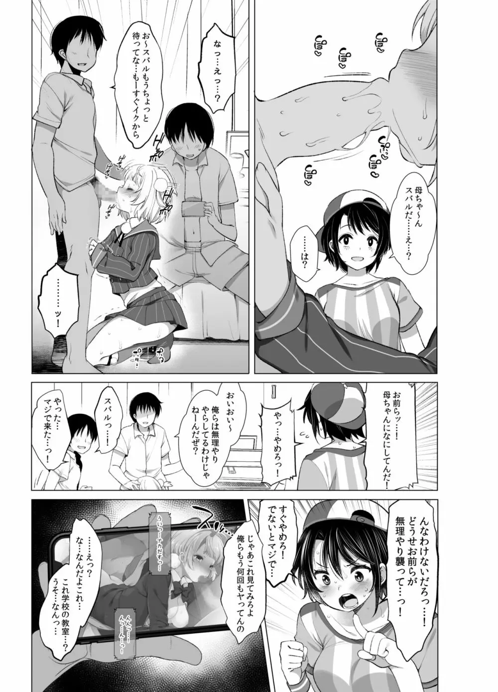 クラスメイトのアイドルVtuberを男子全員のセフレにしてみた - page6