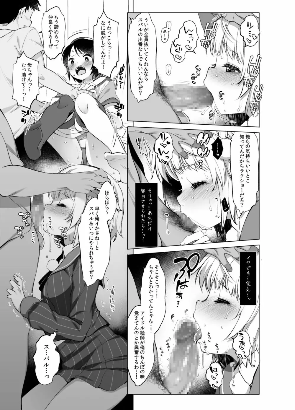 クラスメイトのアイドルVtuberを男子全員のセフレにしてみた - page8