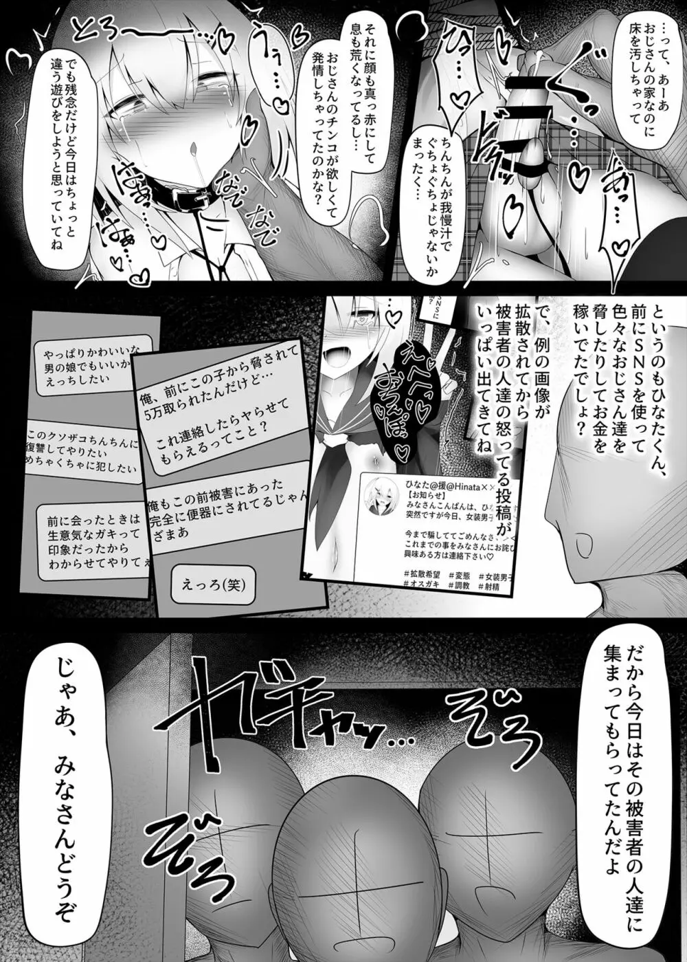 釣りアカ女装男子ですがメス堕ちしてしまいました2 - page4