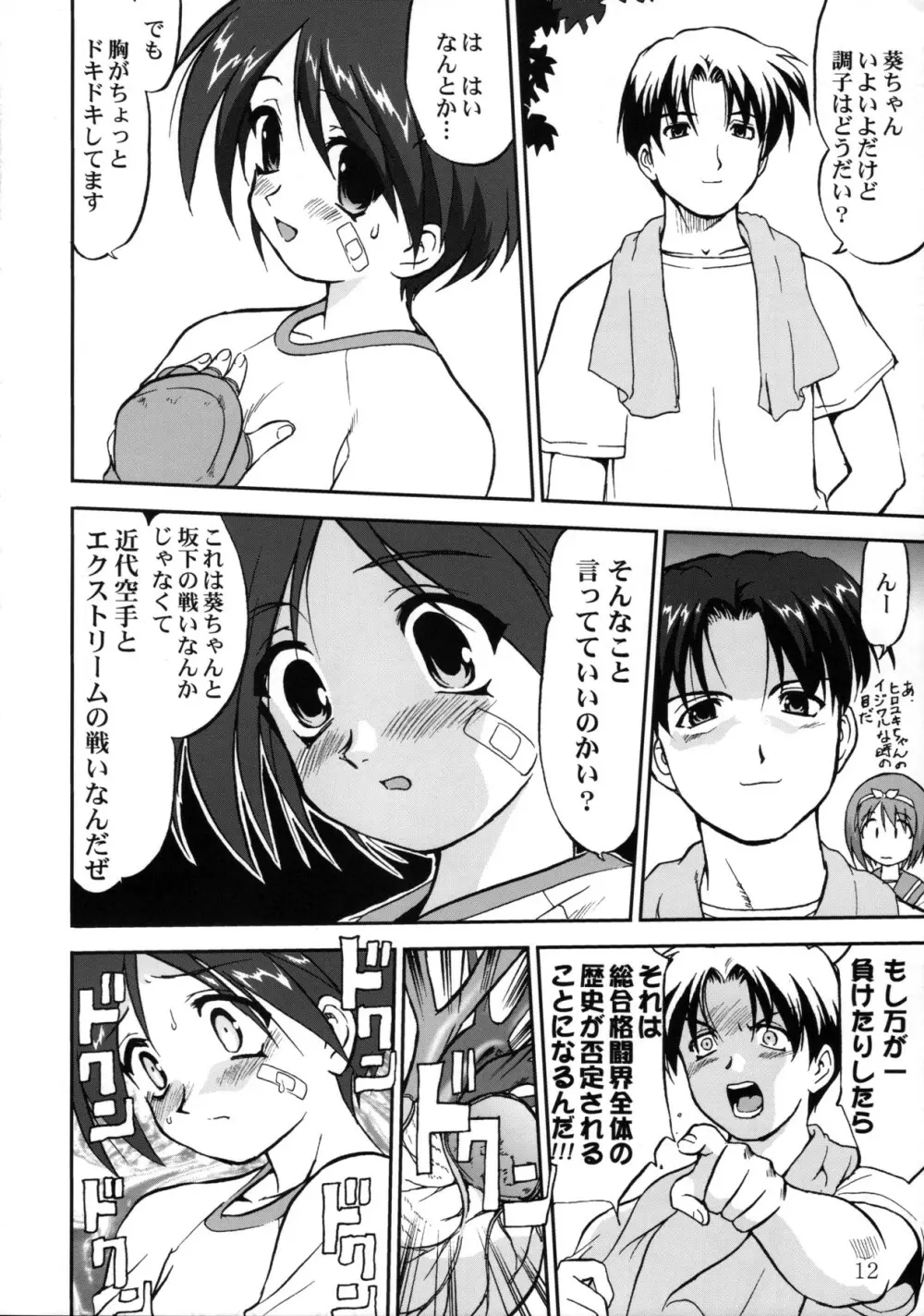 葵 PRIDE編 - page12