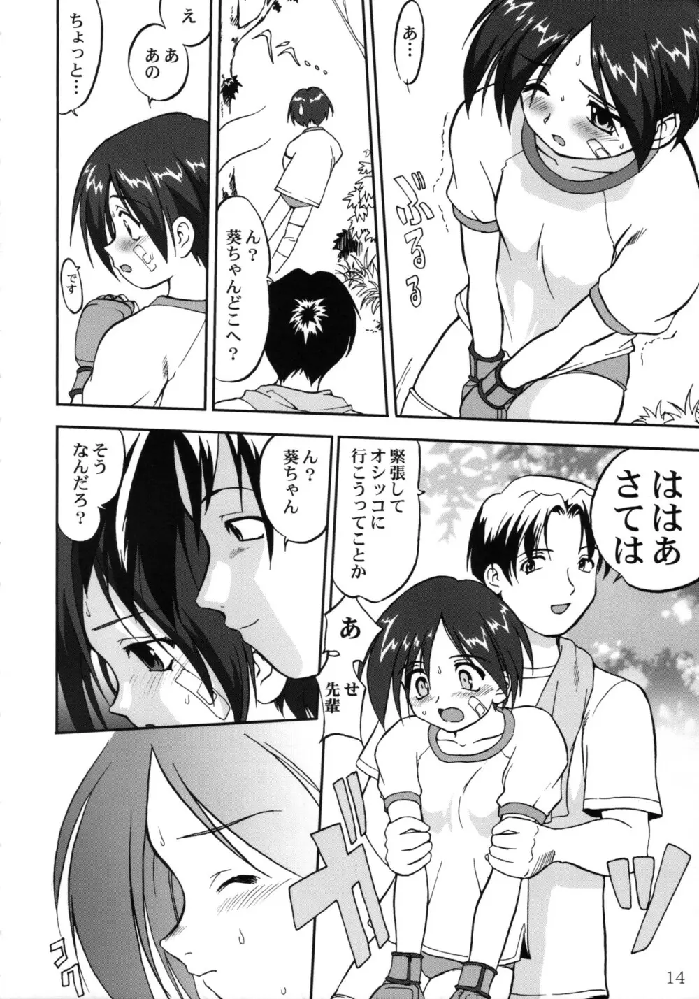 葵 PRIDE編 - page14