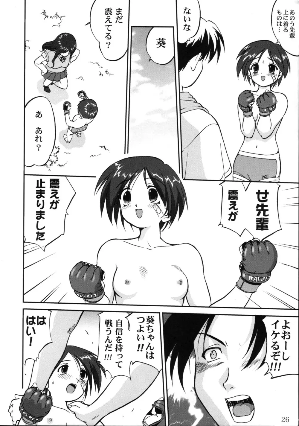 葵 PRIDE編 - page26