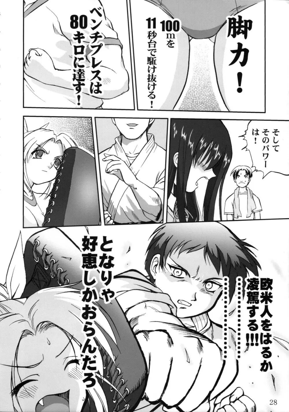 葵 PRIDE編 - page28